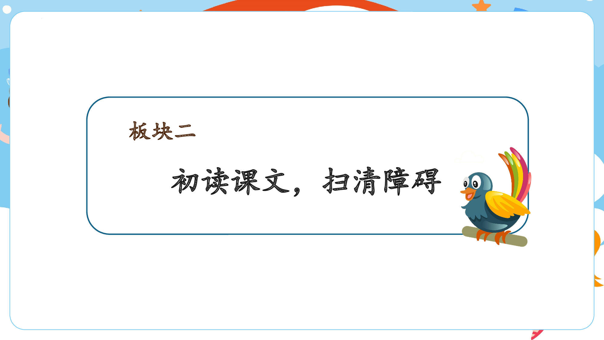 第三单元 03《树和喜鹊》的相伴之旅（教学课件）-（统编版.2024）.pptx 第5页