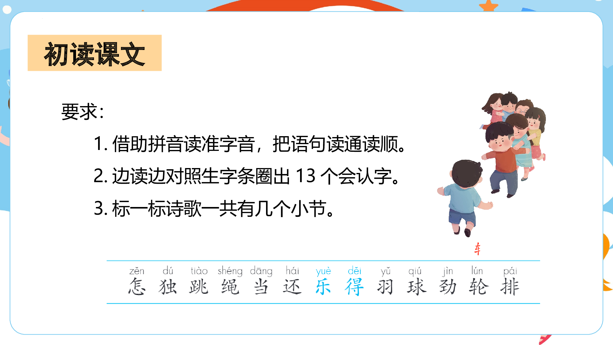 第三单元 04《怎么都快乐》的多样快乐（教学课件）-（统编版.2024）.pptx 第6页