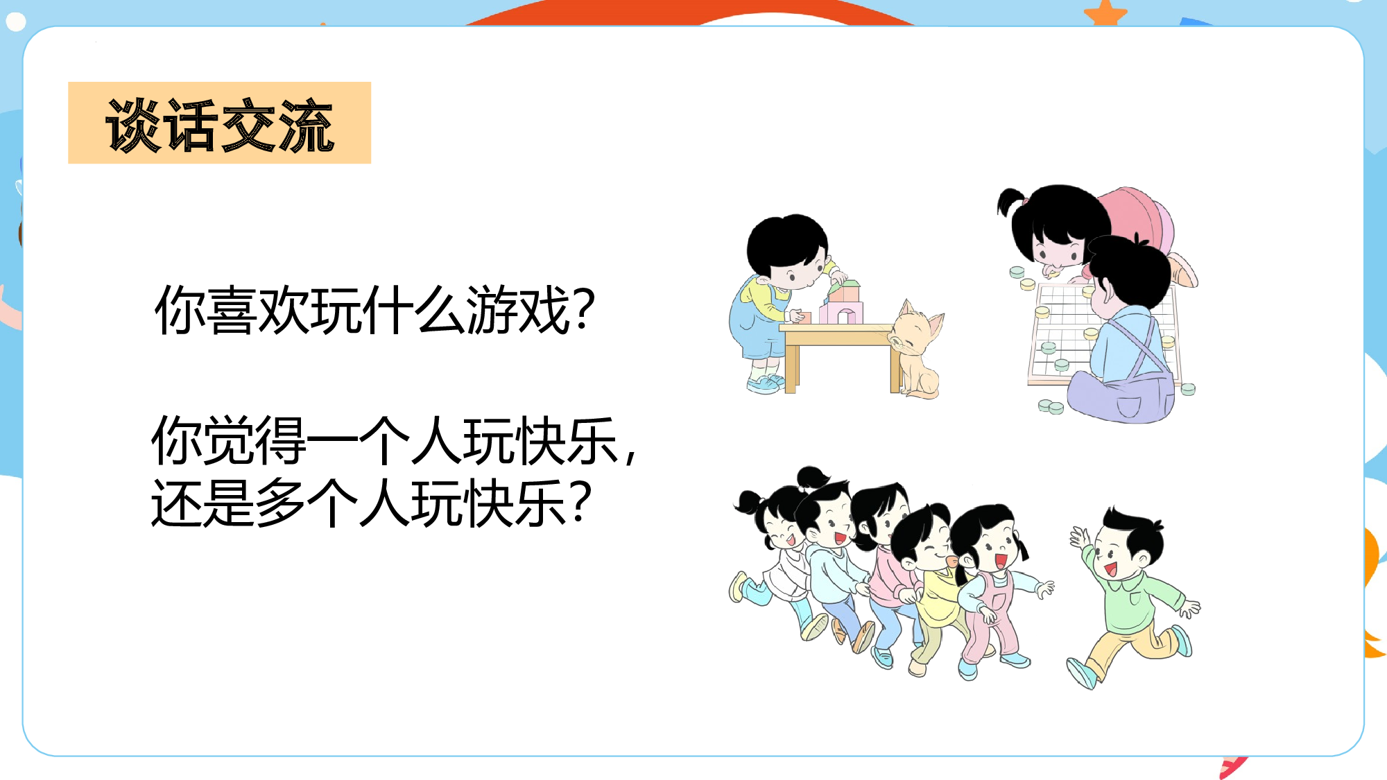 第三单元 04《怎么都快乐》的多样快乐（教学课件）-（统编版.2024）.pptx 第3页