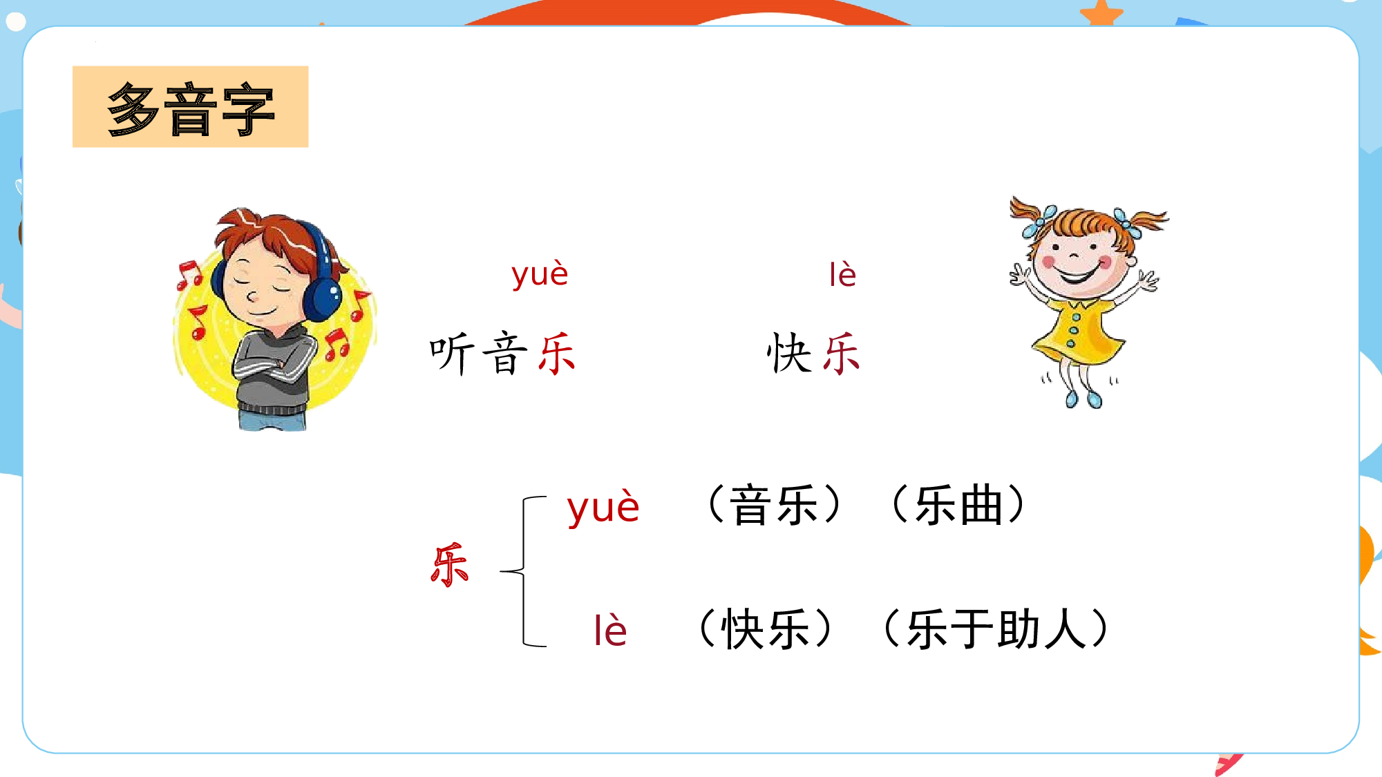 第三单元 04《怎么都快乐》的多样快乐（教学课件）-（统编版.2024）.pptx 第10页