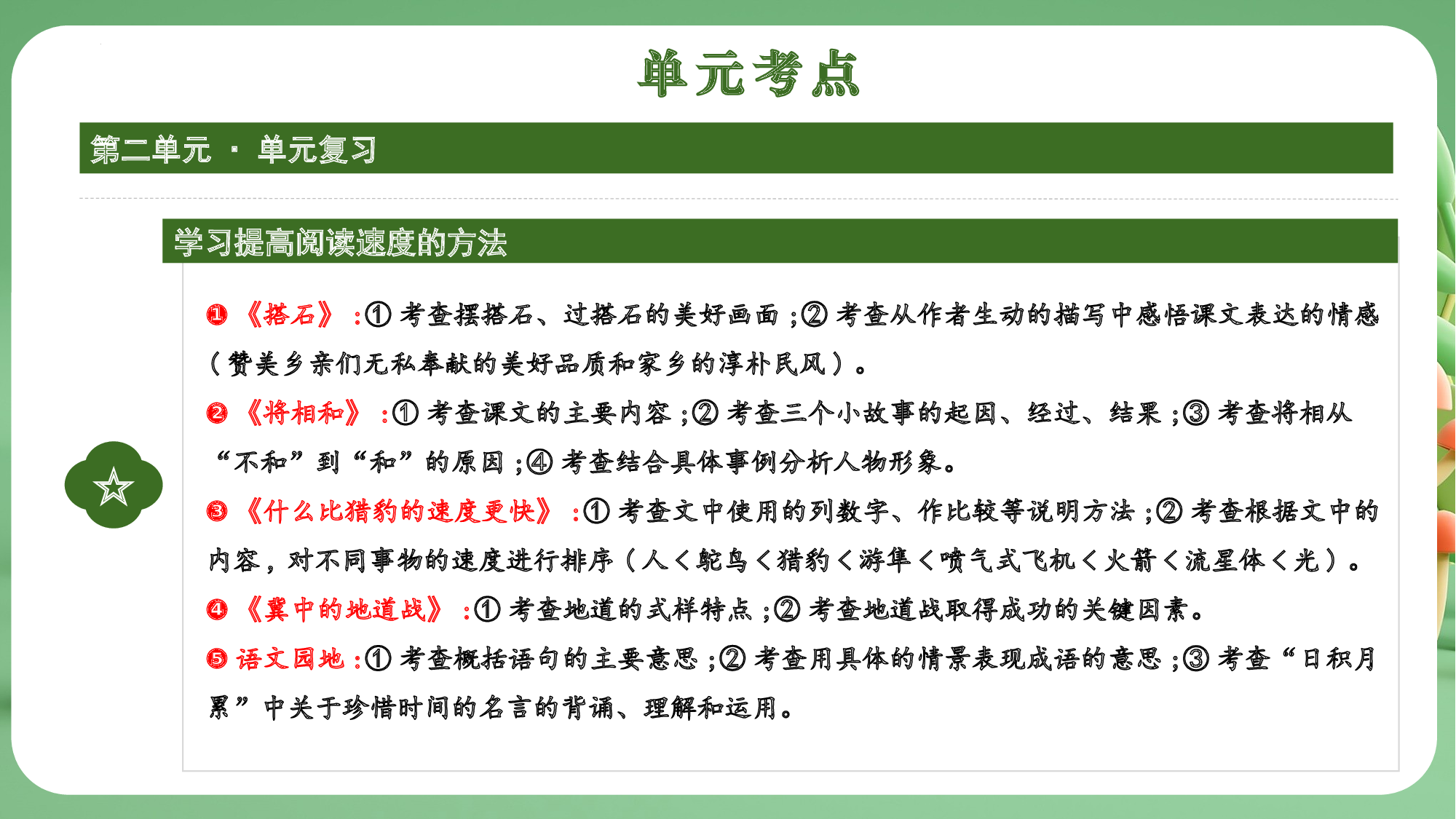 第二单元（复习课件）-（统编版）.pptx 第4页