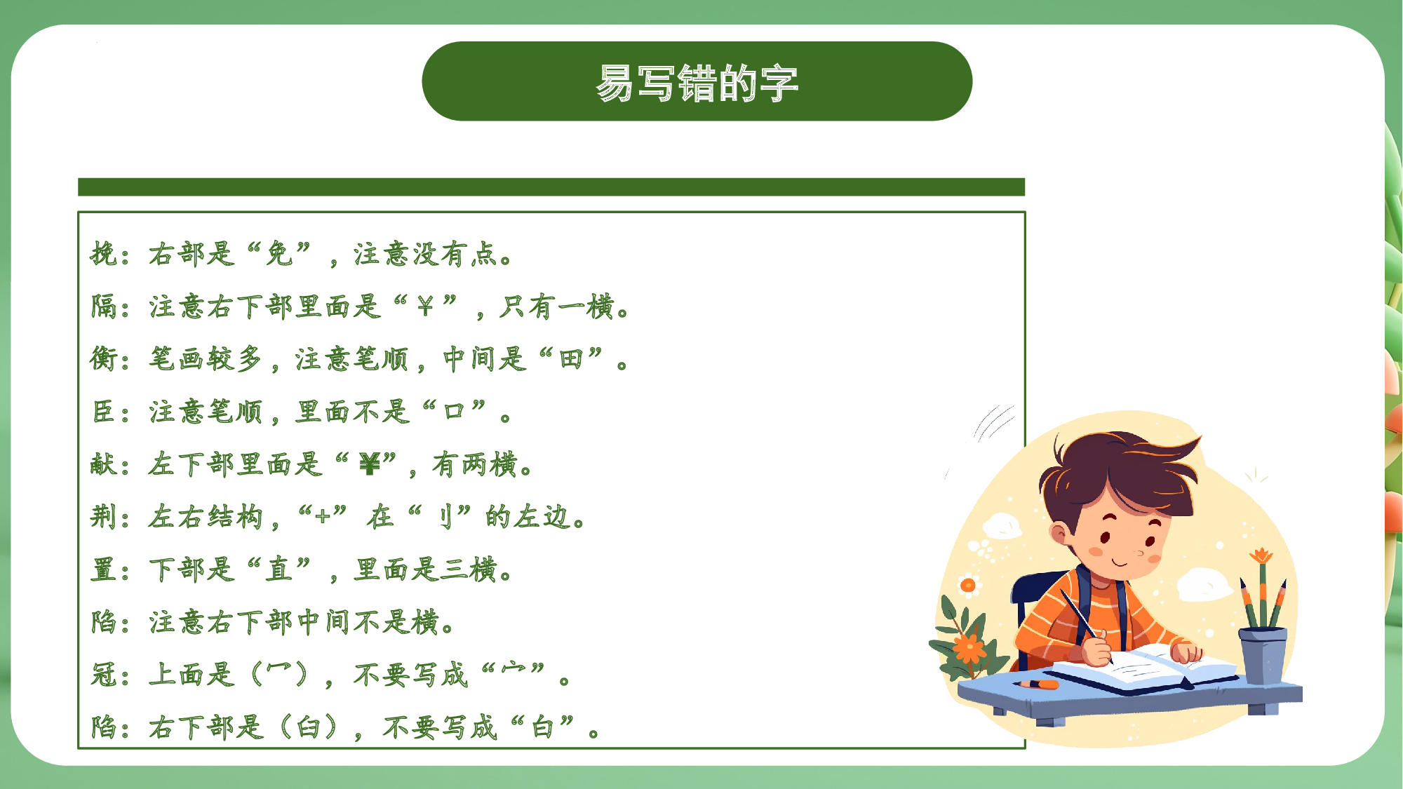 第二单元（复习课件）-（统编版）.pptx 第8页