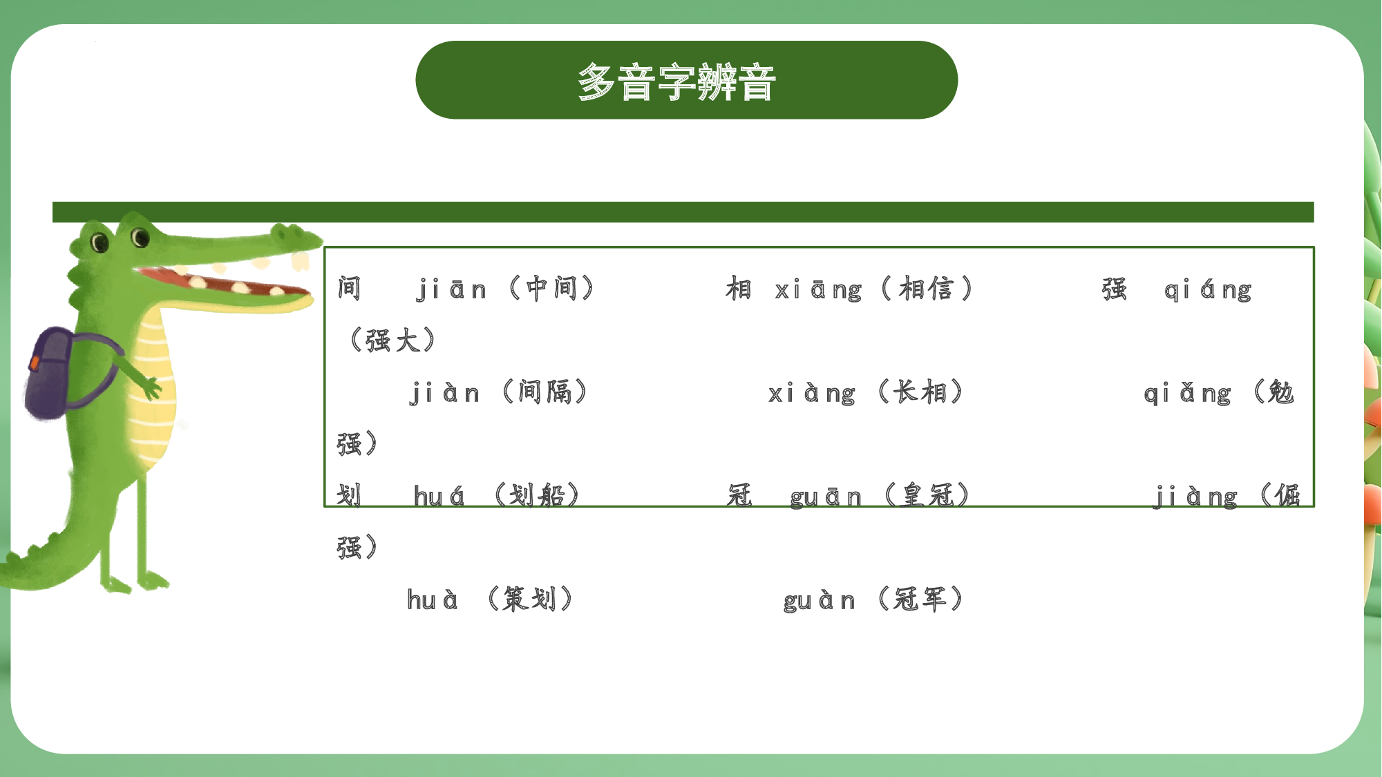 第二单元（复习课件）-（统编版）.pptx 第9页