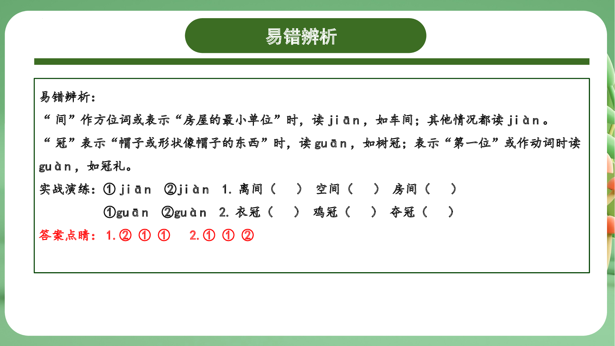 第二单元（复习课件）-（统编版）.pptx 第10页