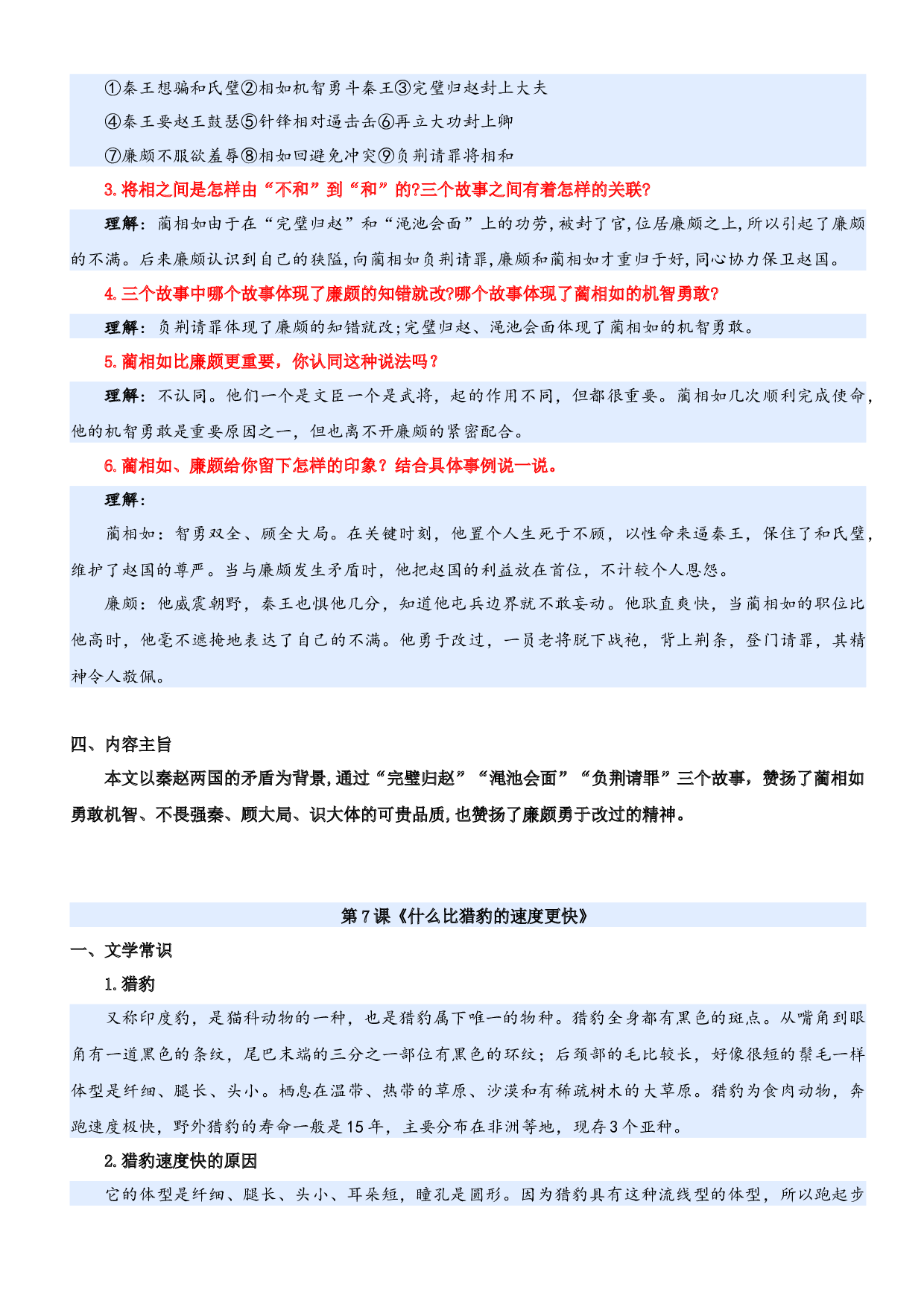 第二单元（知识清单）-（统编版）.docx 第8页