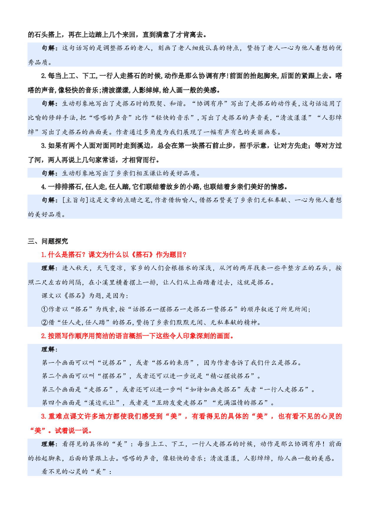 第二单元（知识清单）-（统编版）.docx 第5页