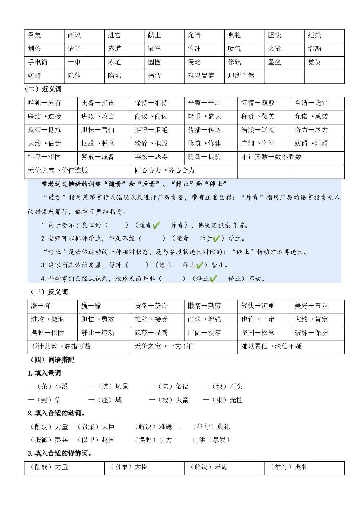 第二单元（知识清单）-（统编版）.docx 第3页