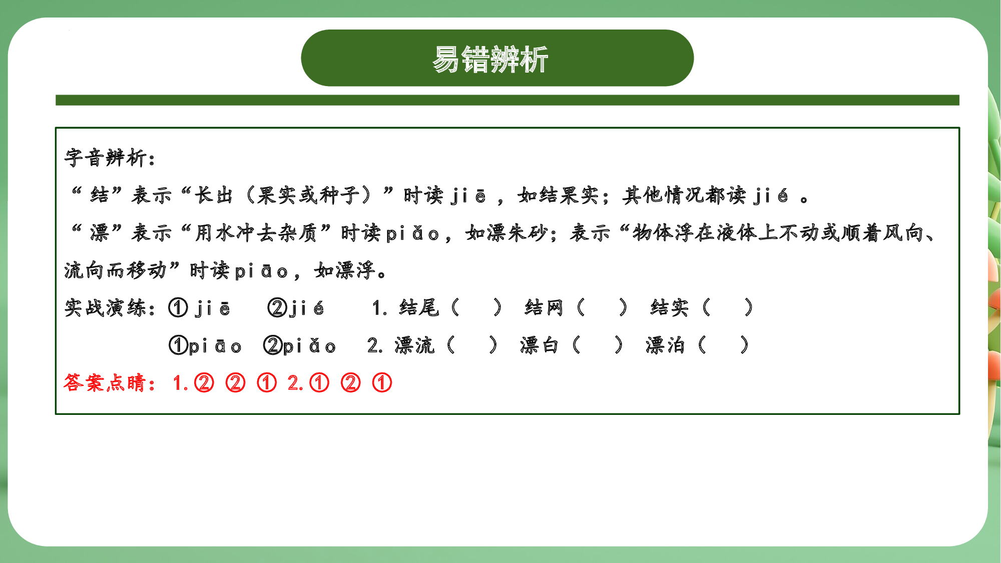 第五单元（复习课件）-（统编版）.pptx 第10页