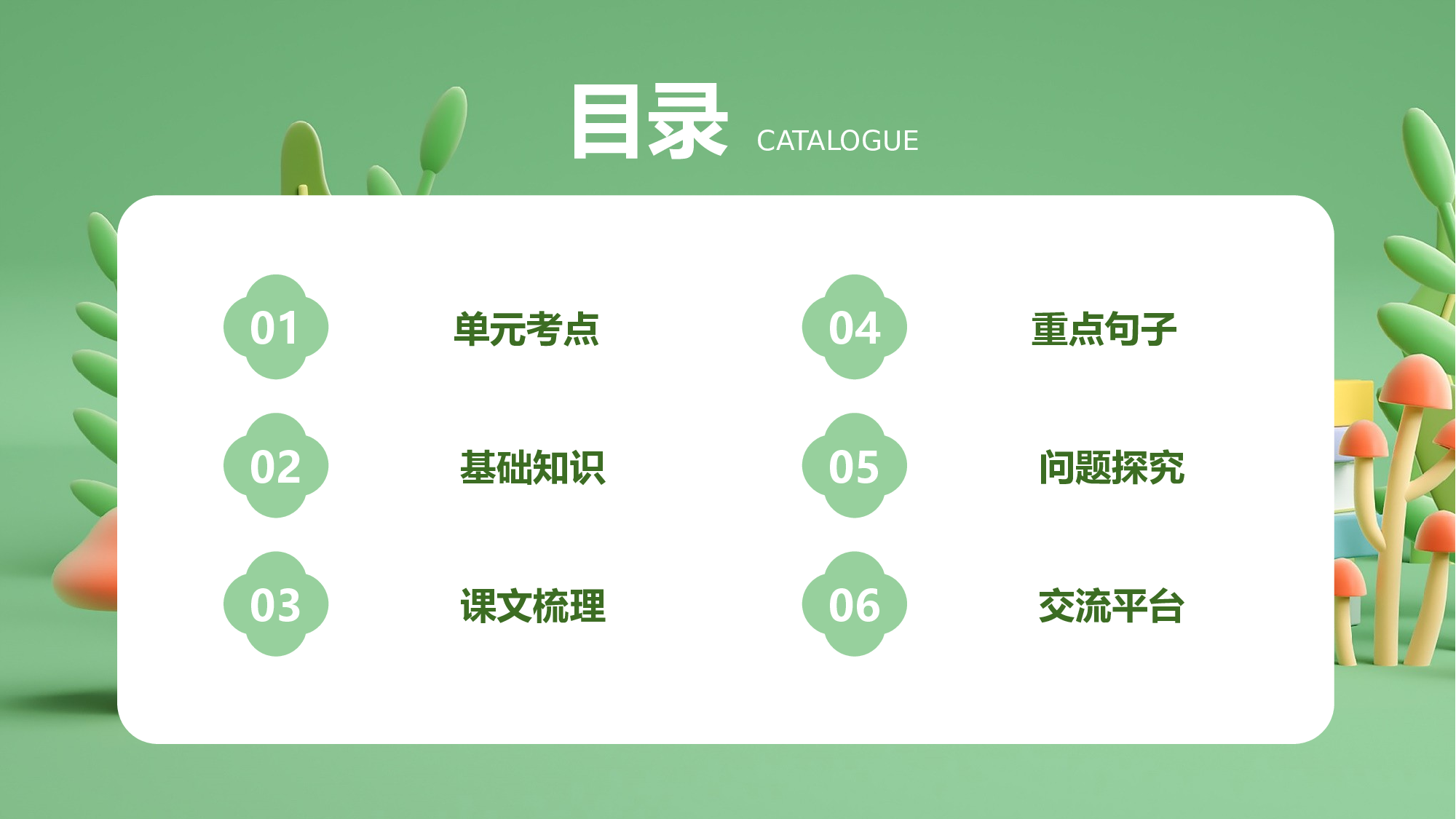 第五单元（复习课件）-（统编版）.pptx 第2页