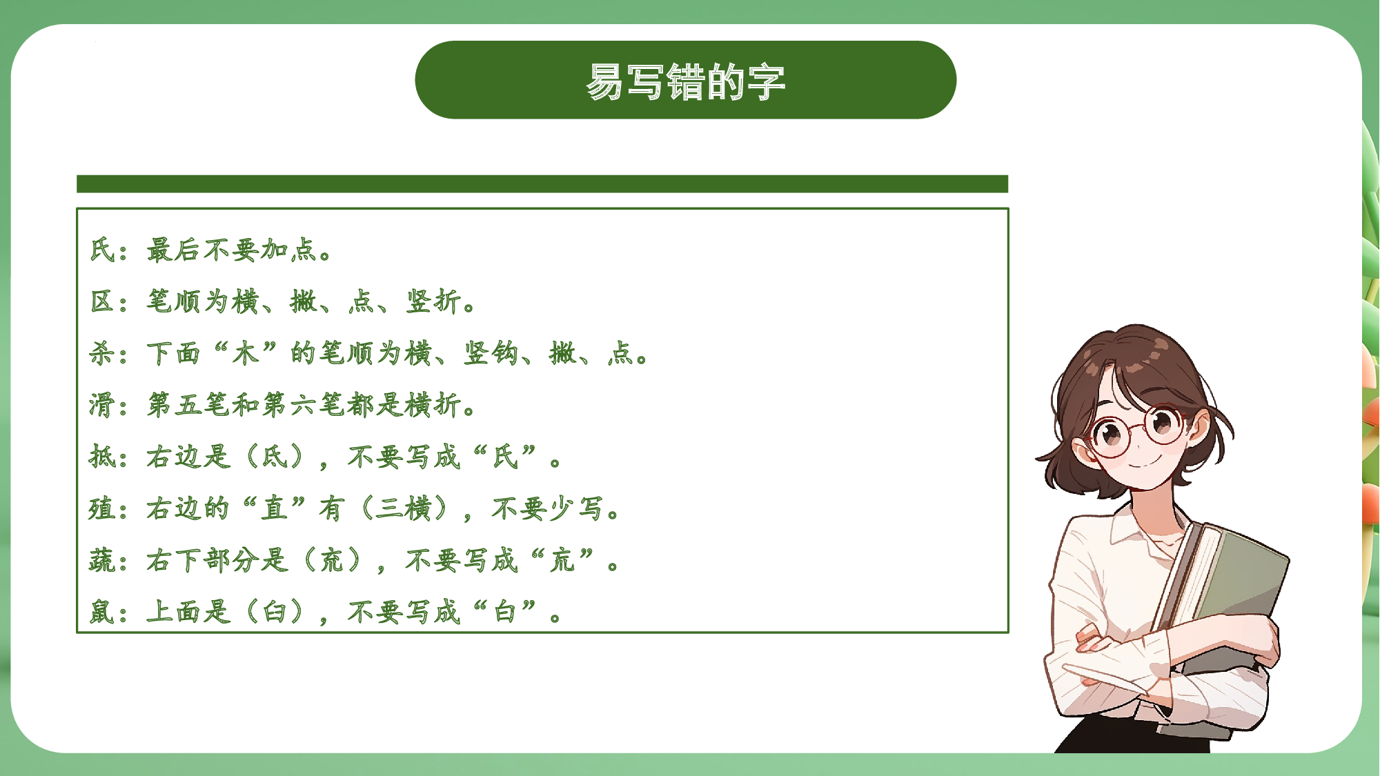 第五单元（复习课件）-（统编版）.pptx 第8页