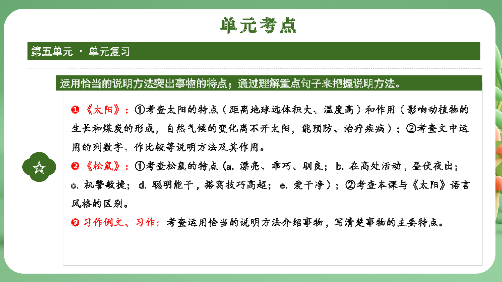 第五单元（复习课件）-（统编版）.pptx 第4页