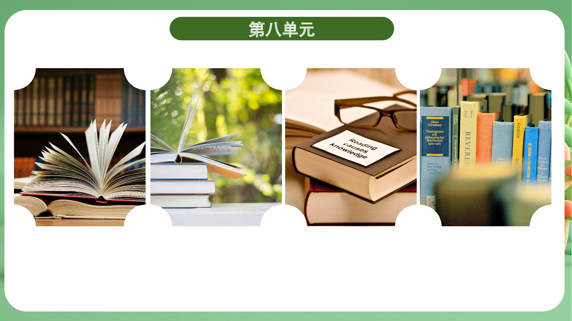 第八单元（复习课件）-（统编版）.pptx 第5页