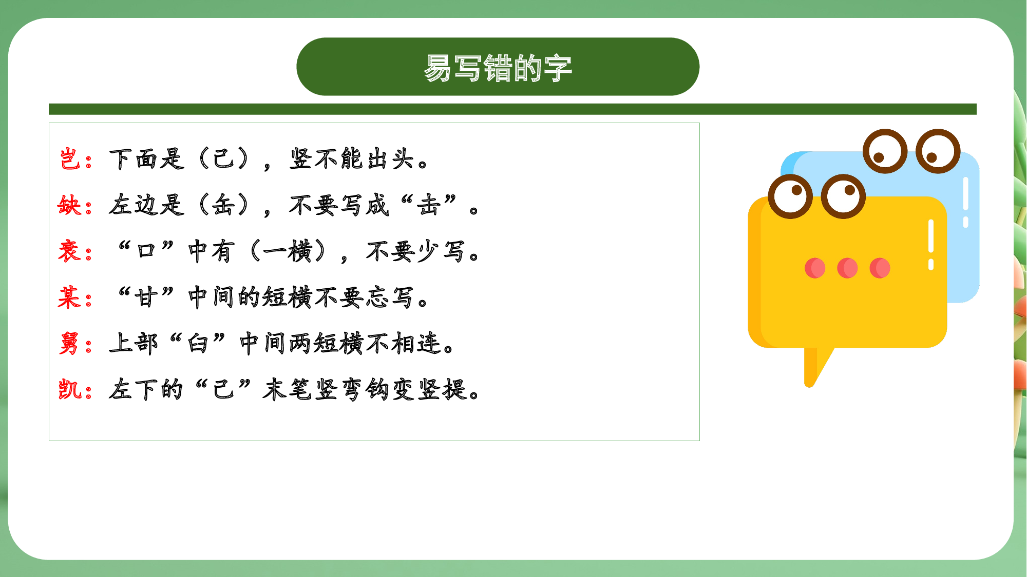 第八单元（复习课件）-（统编版）.pptx 第8页