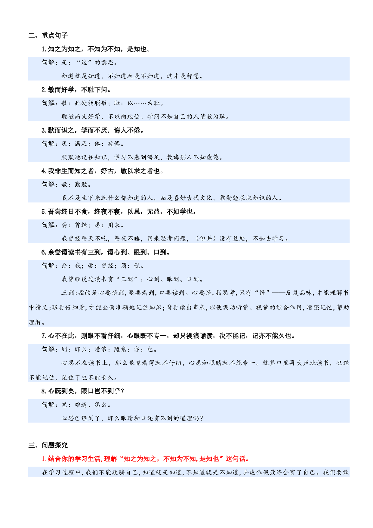 第八单元（知识清单）-（统编版）.docx 第6页