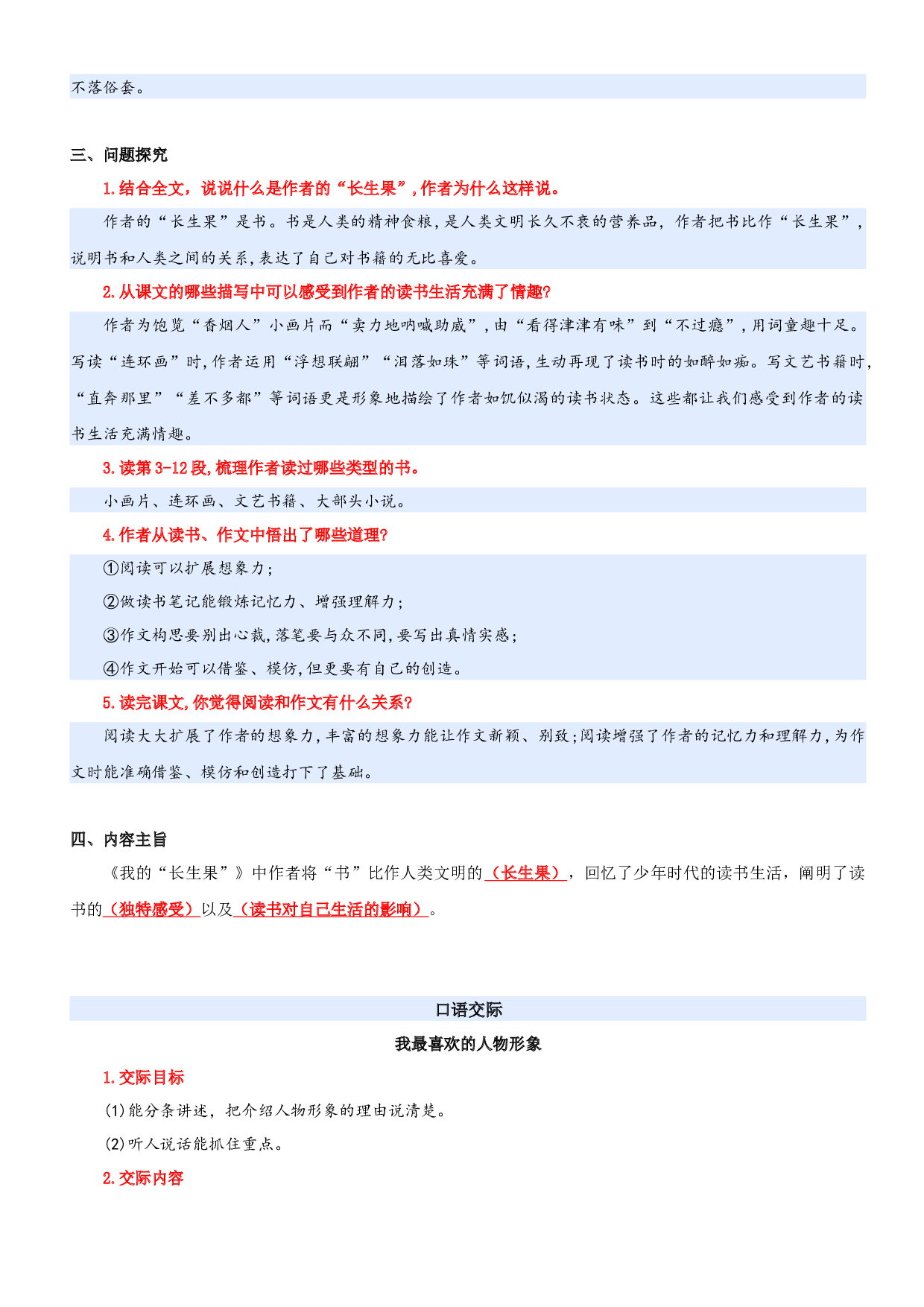 第八单元（知识清单）-（统编版）.docx 第10页