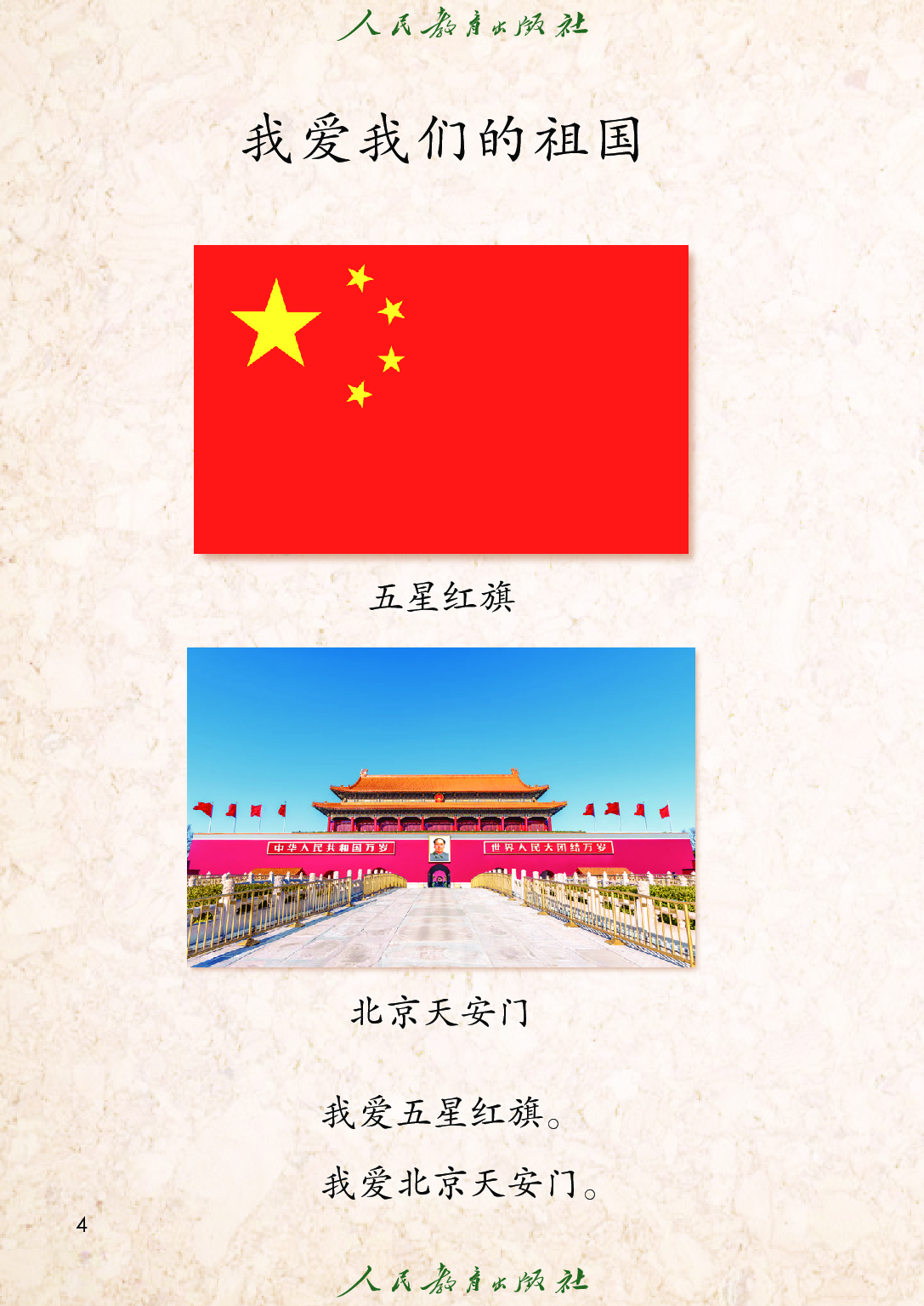 【赠送】2024秋 语文一年级上册.pdf 第9页