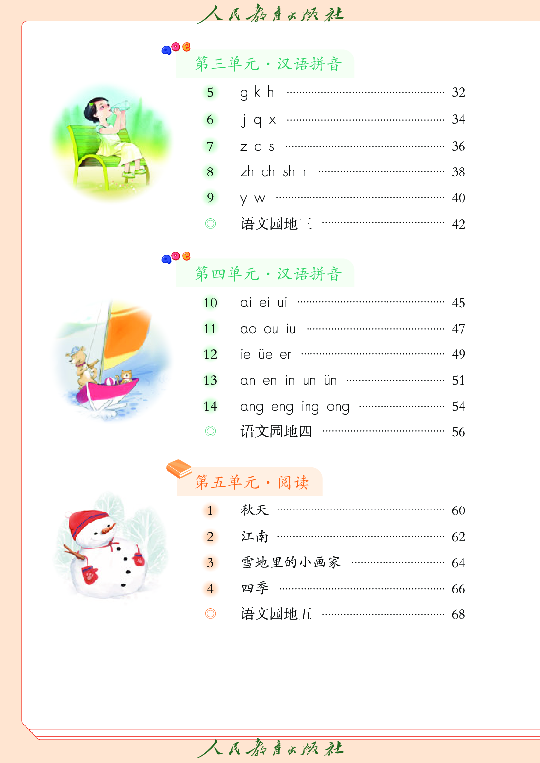 【赠送】2024秋 语文一年级上册.pdf 第5页