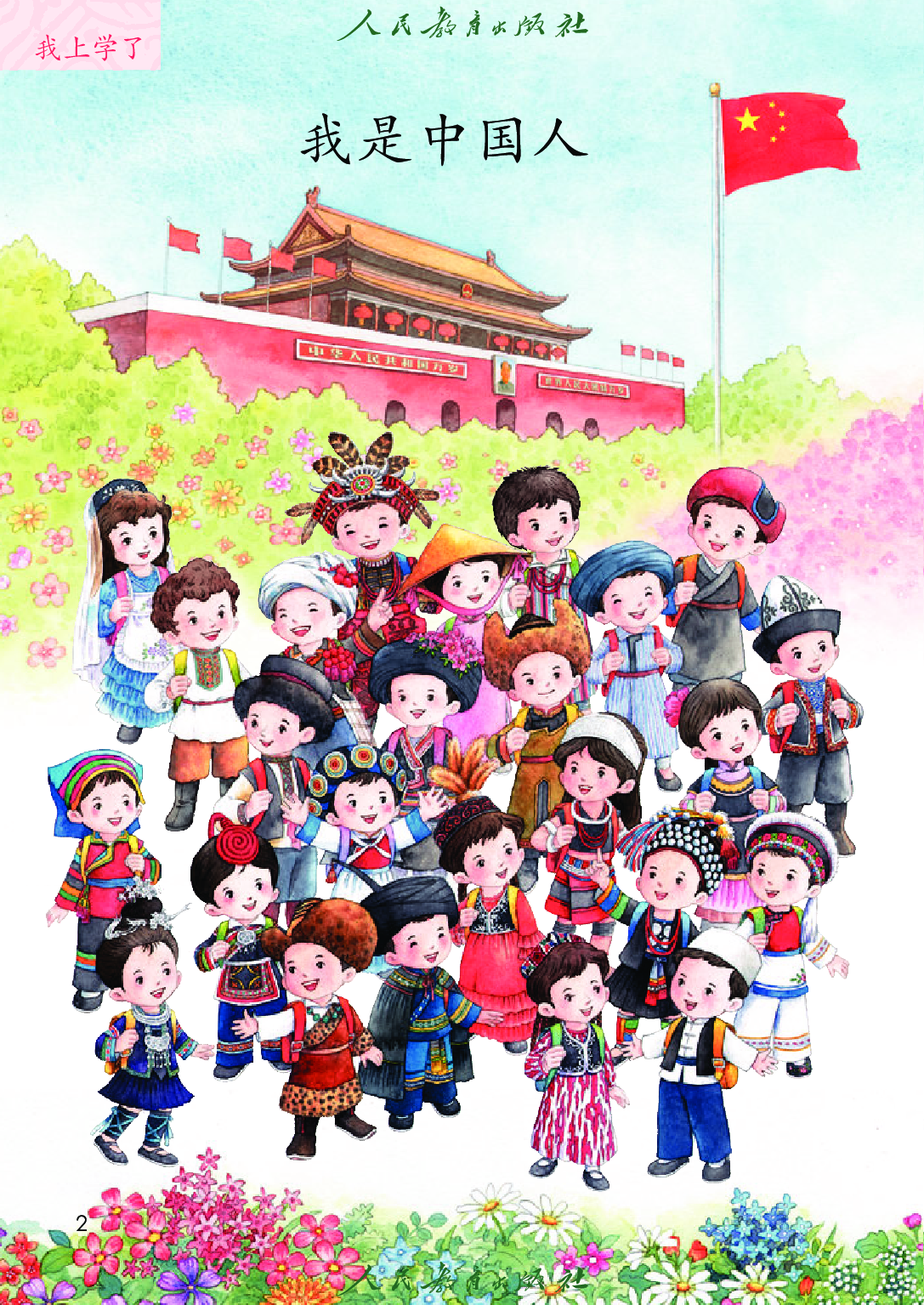 【赠送】2024秋 语文一年级上册.pdf 第7页