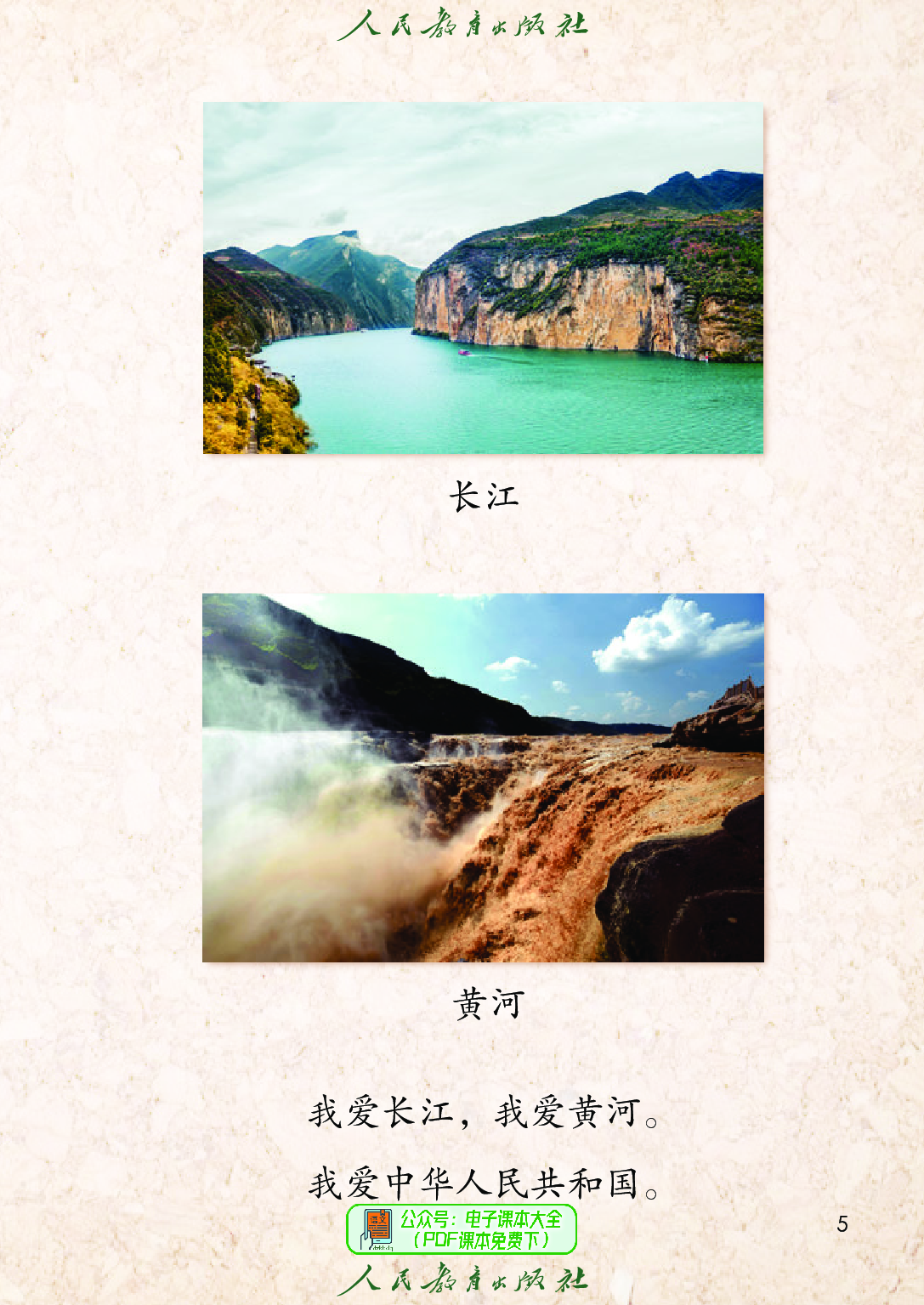 【赠送】2024秋 语文一年级上册.pdf 第10页