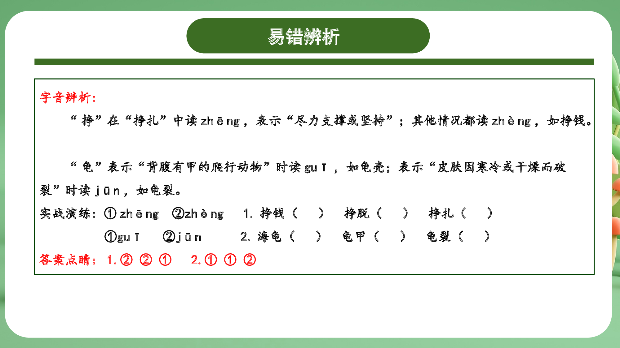 第六单元（复习课件）-（统编版）.pptx 第10页