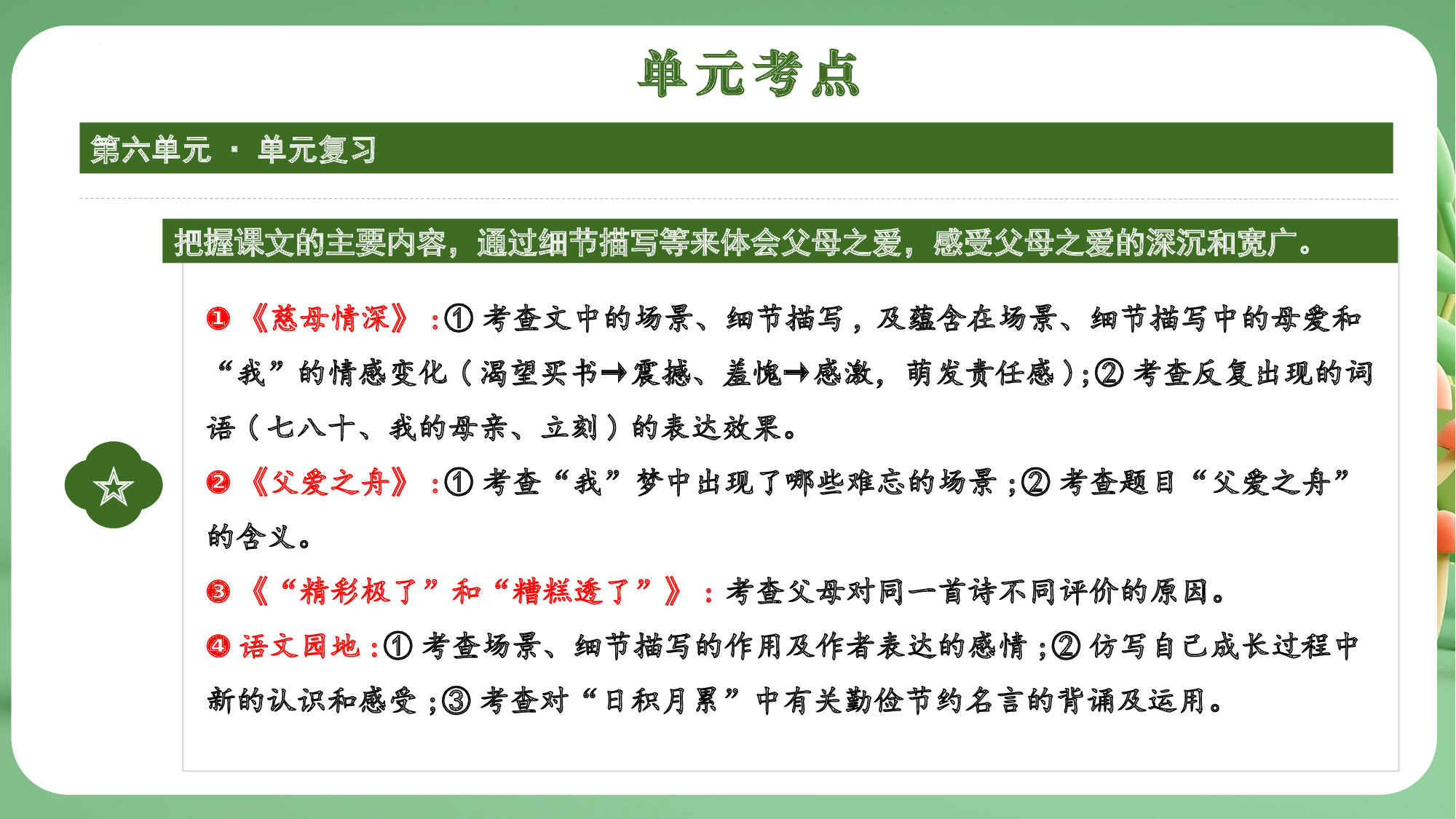 第六单元（复习课件）-（统编版）.pptx 第4页