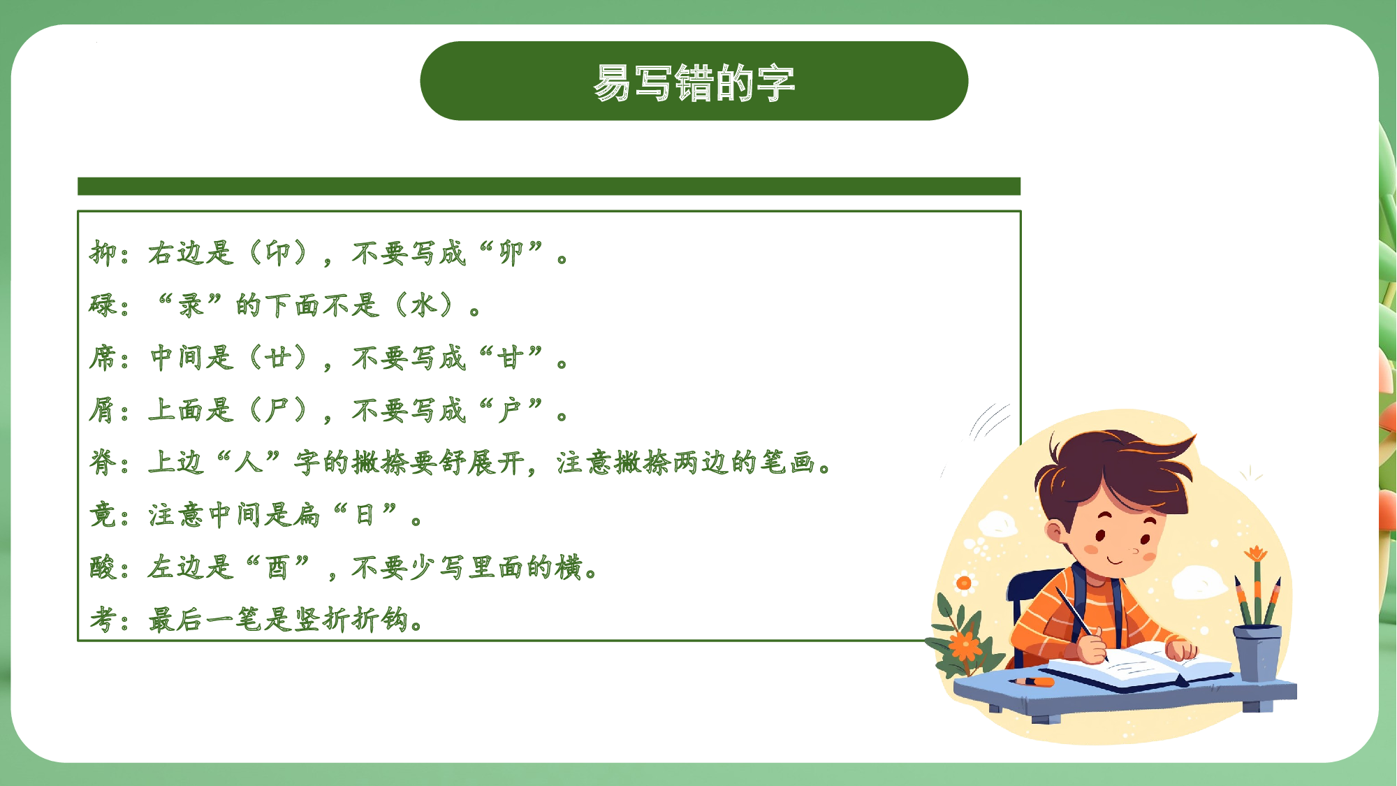 第六单元（复习课件）-（统编版）.pptx 第8页