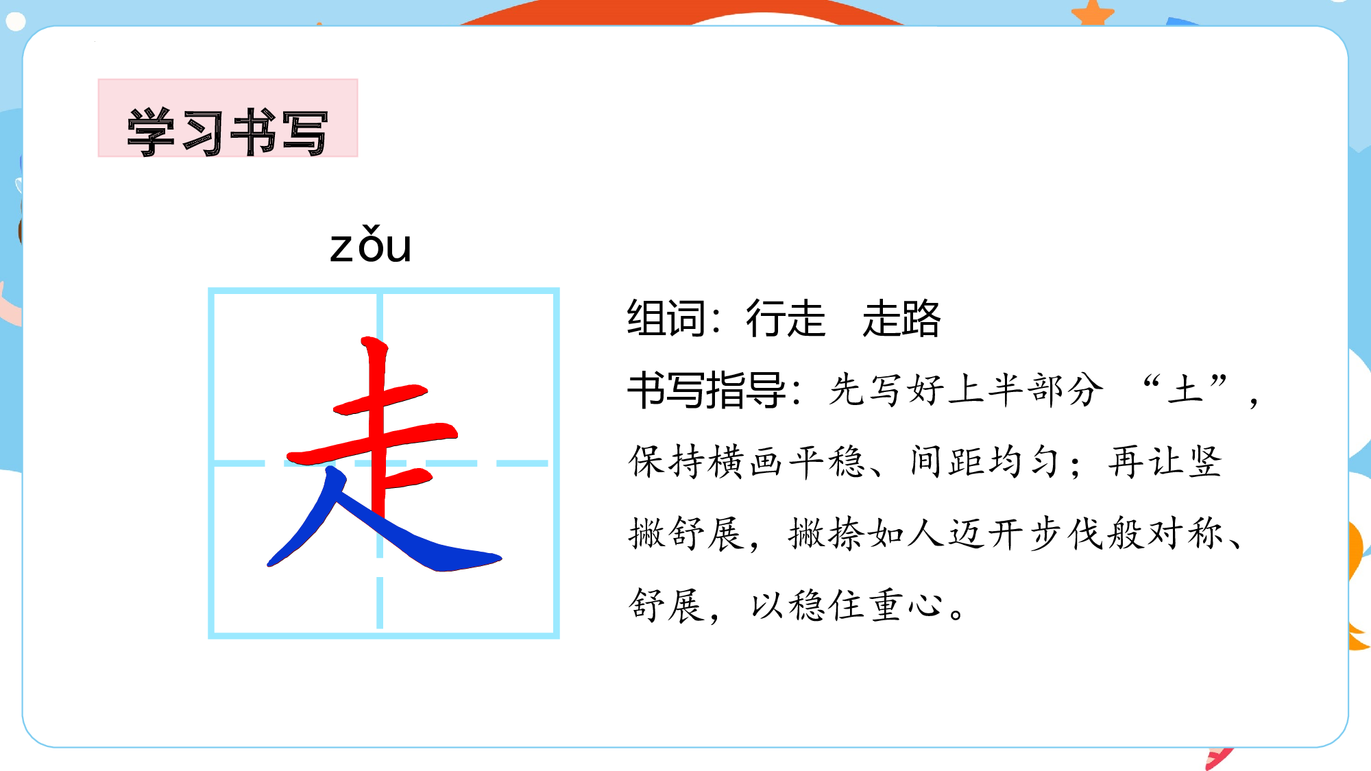 第三单元 07书写之美指导课（教学课件）-（统编版.2024）.pptx 第5页