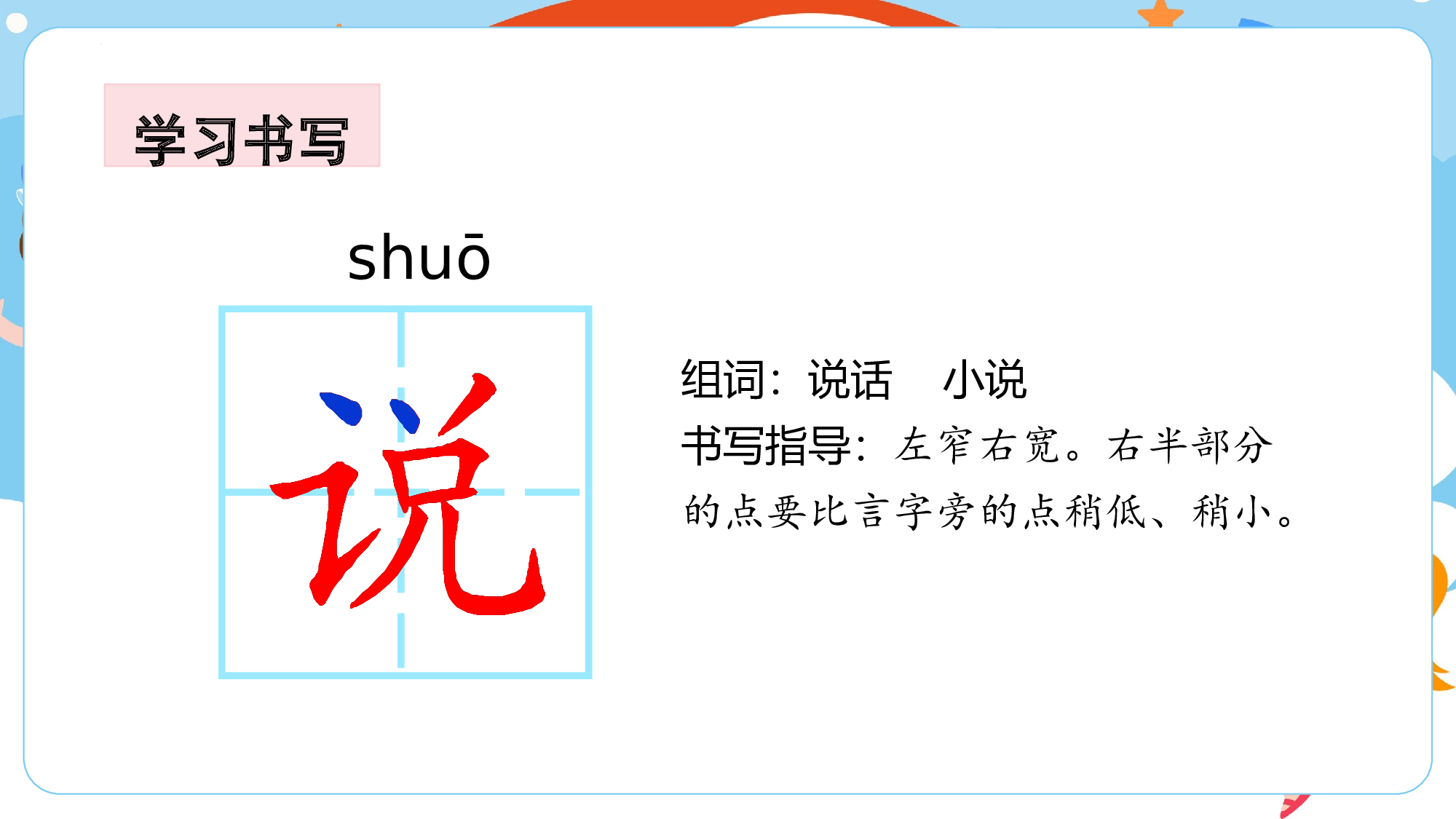 第三单元 07书写之美指导课（教学课件）-（统编版.2024）.pptx 第7页