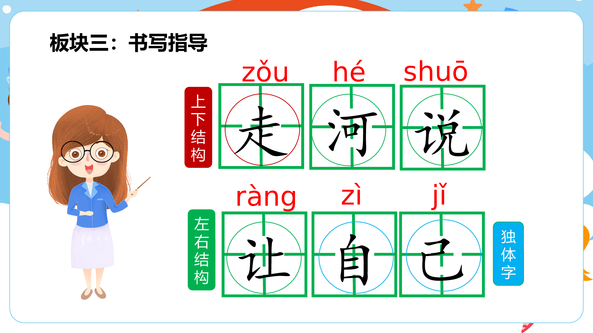 第三单元 07书写之美指导课（教学课件）-（统编版.2024）.pptx 第4页