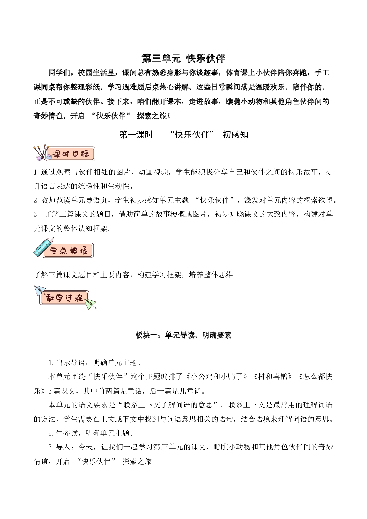 第三单元（教学设计）-（统编版.2024）.docx 第1页