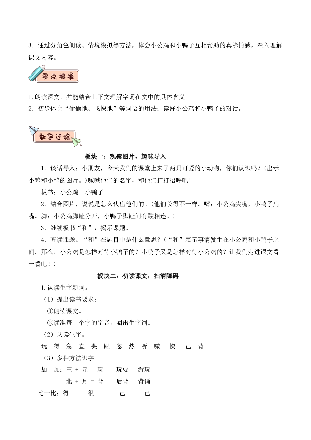 第三单元（教学设计）-（统编版.2024）.docx 第4页