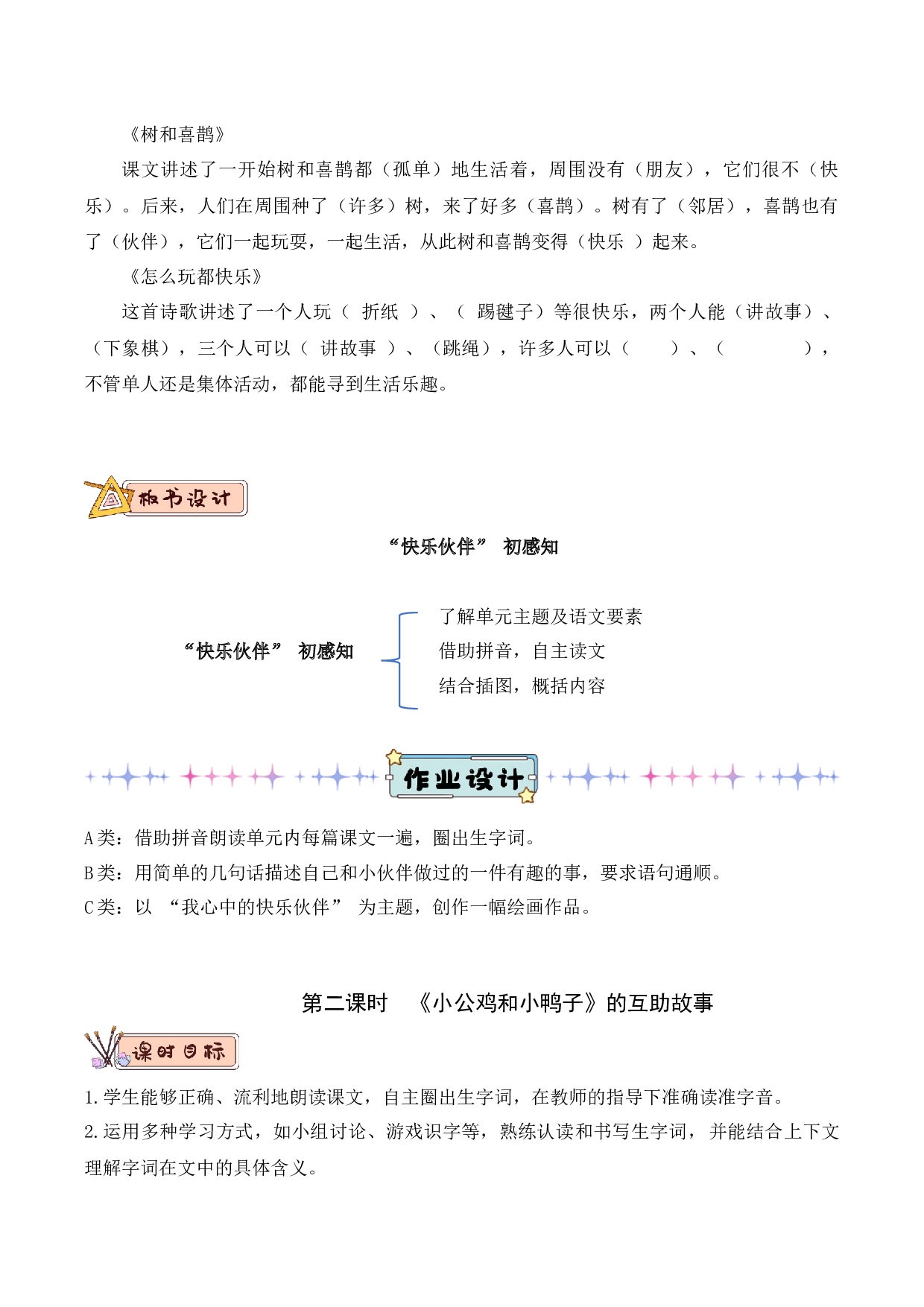 第三单元（教学设计）-（统编版.2024）.docx 第3页