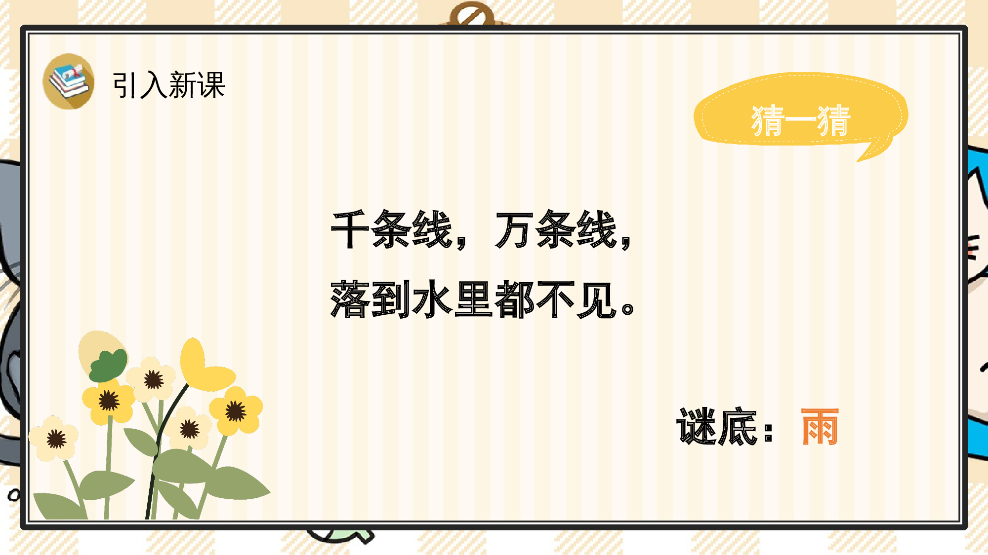 10 雨点儿.pptx 第2页