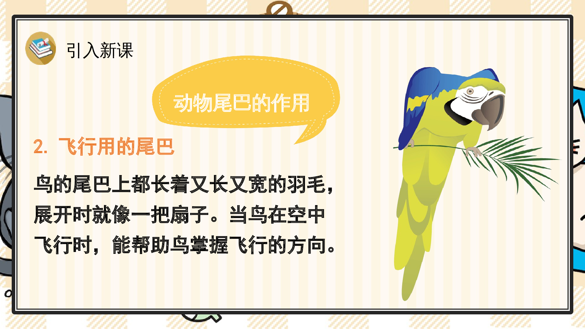 8 比尾巴.pptx 第4页