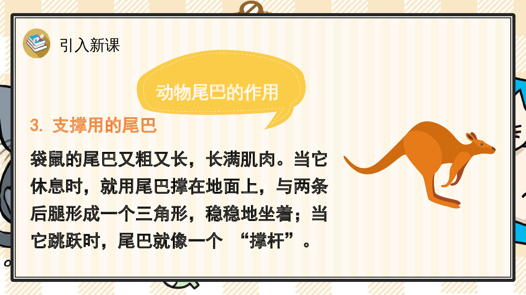 8 比尾巴.pptx 第5页