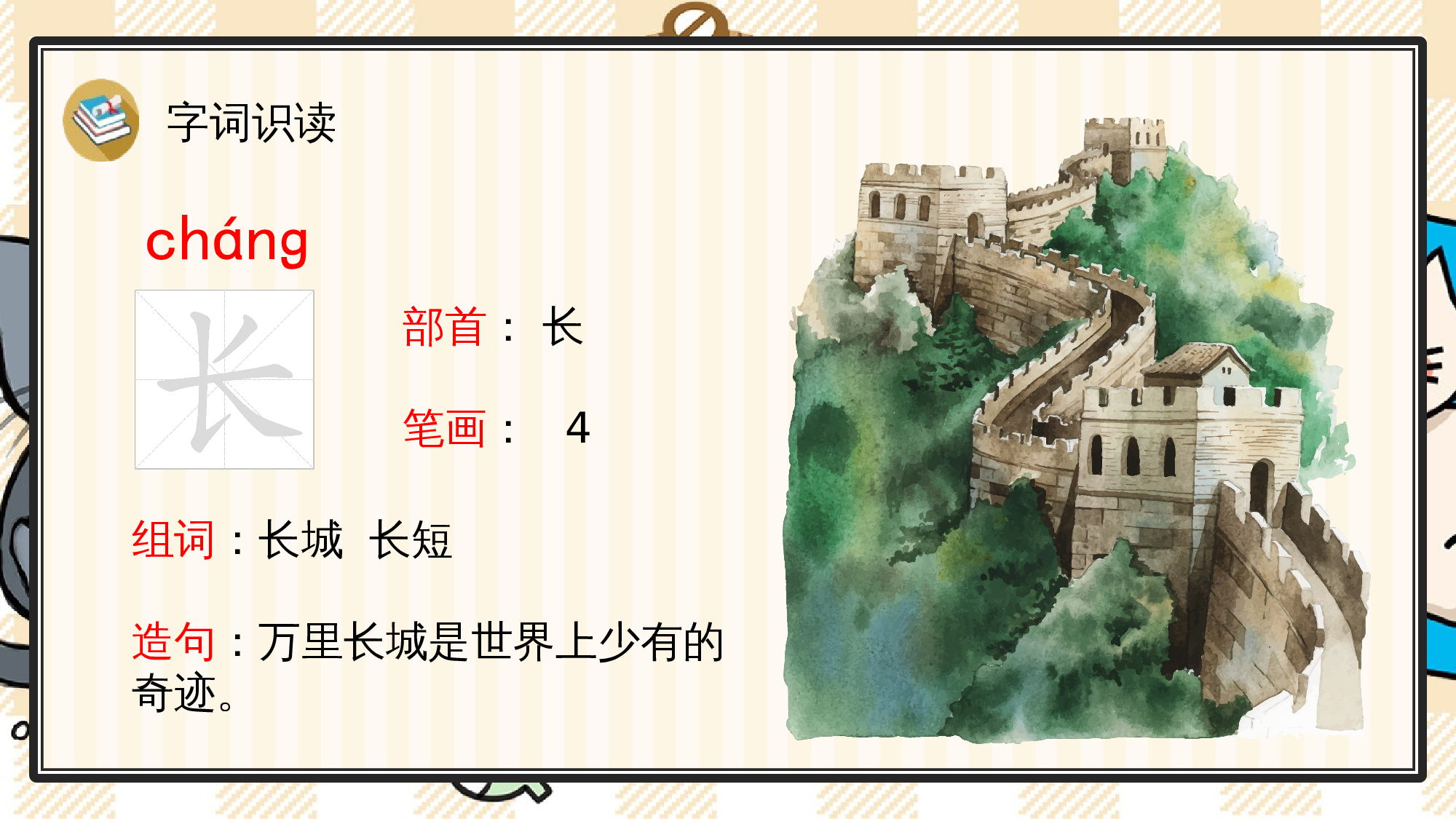 8 比尾巴.pptx 第7页