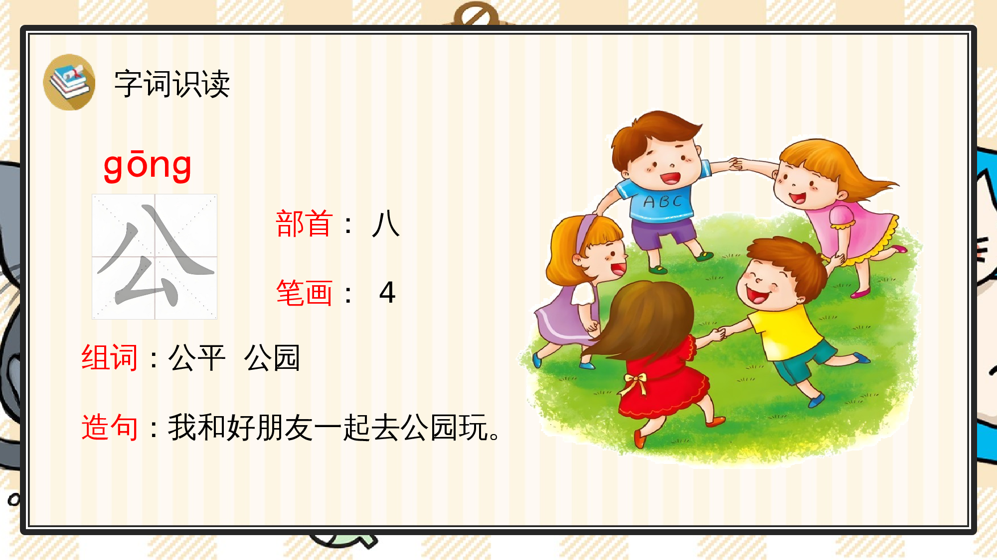 8 比尾巴.pptx 第10页