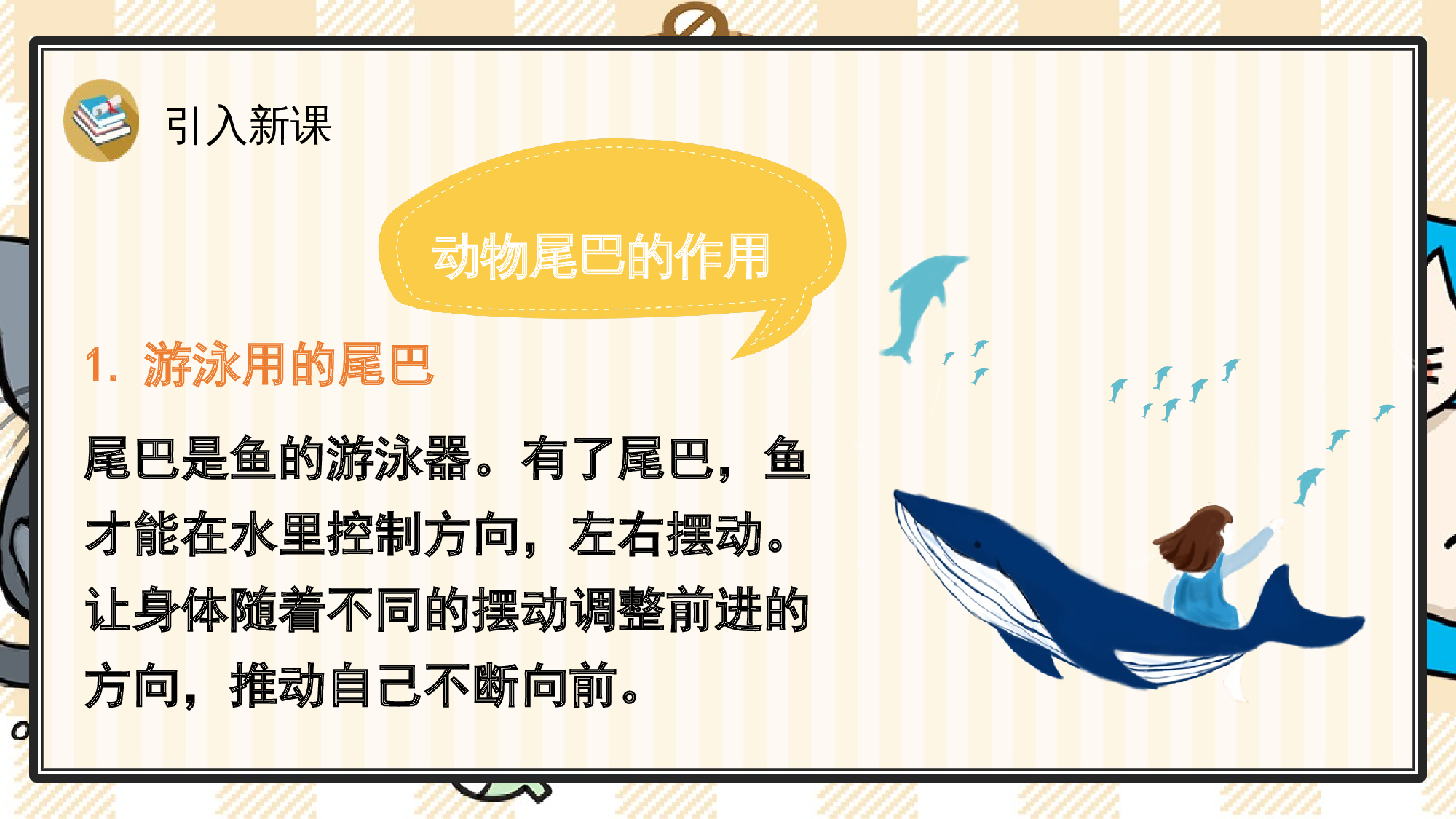 8 比尾巴.pptx 第3页