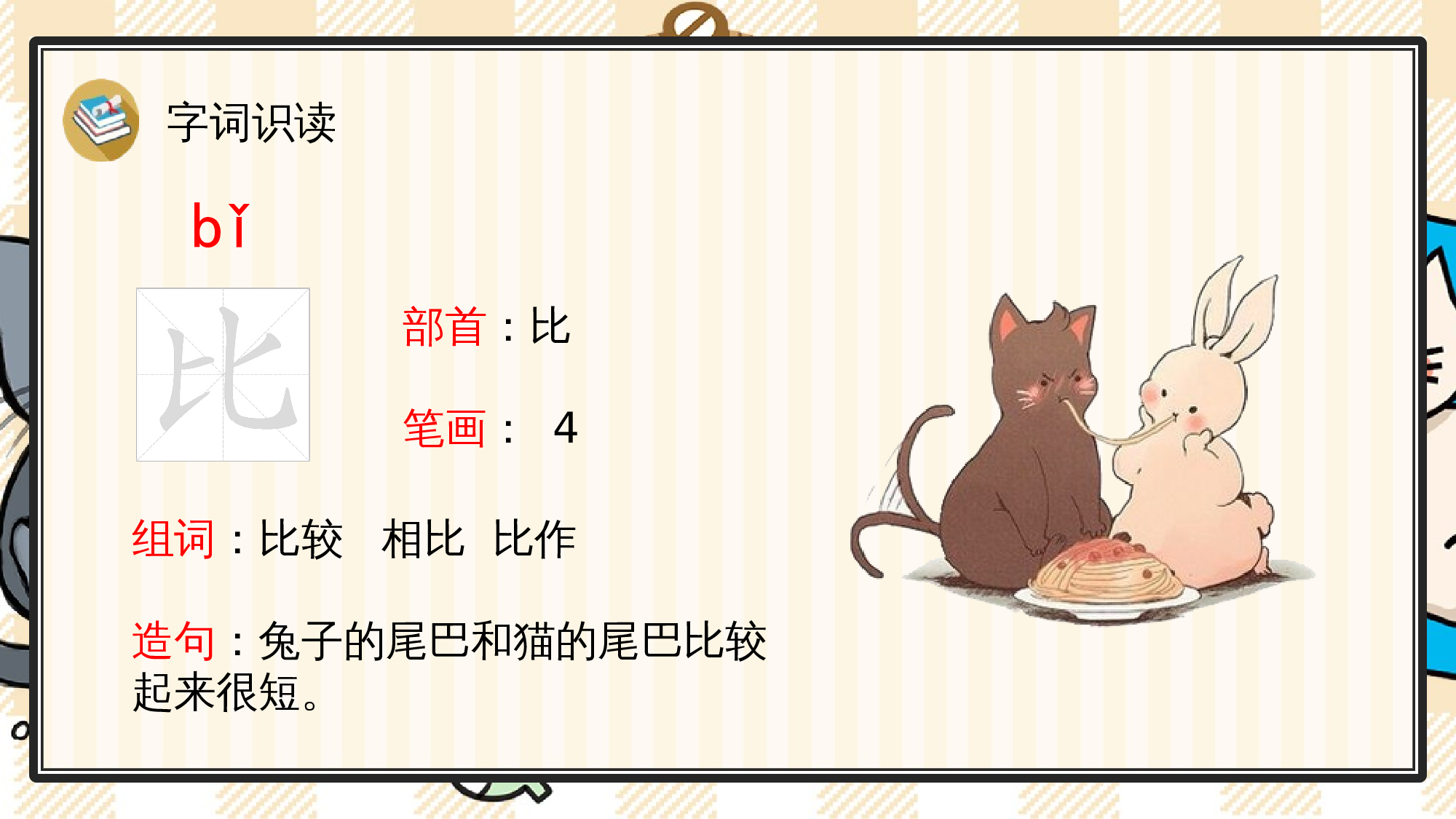 8 比尾巴.pptx 第8页