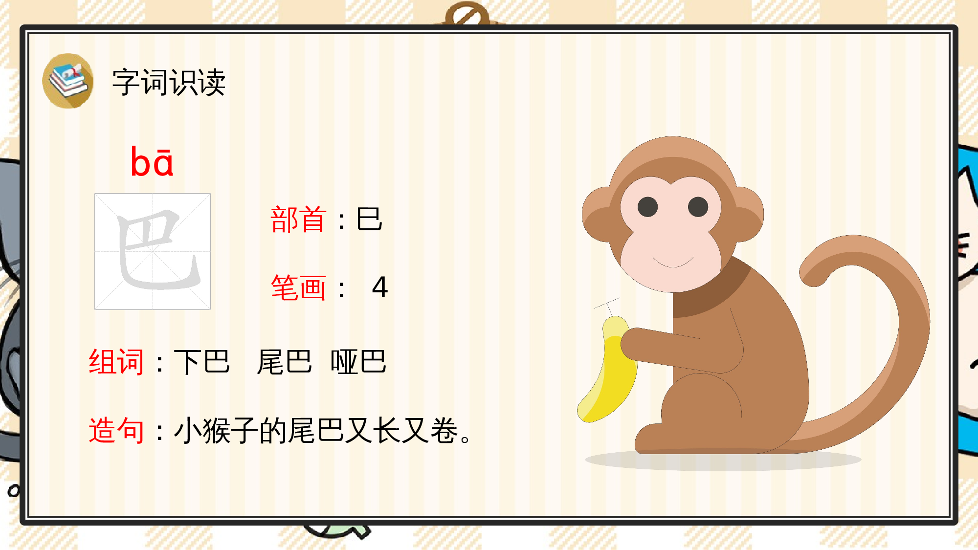 8 比尾巴.pptx 第9页