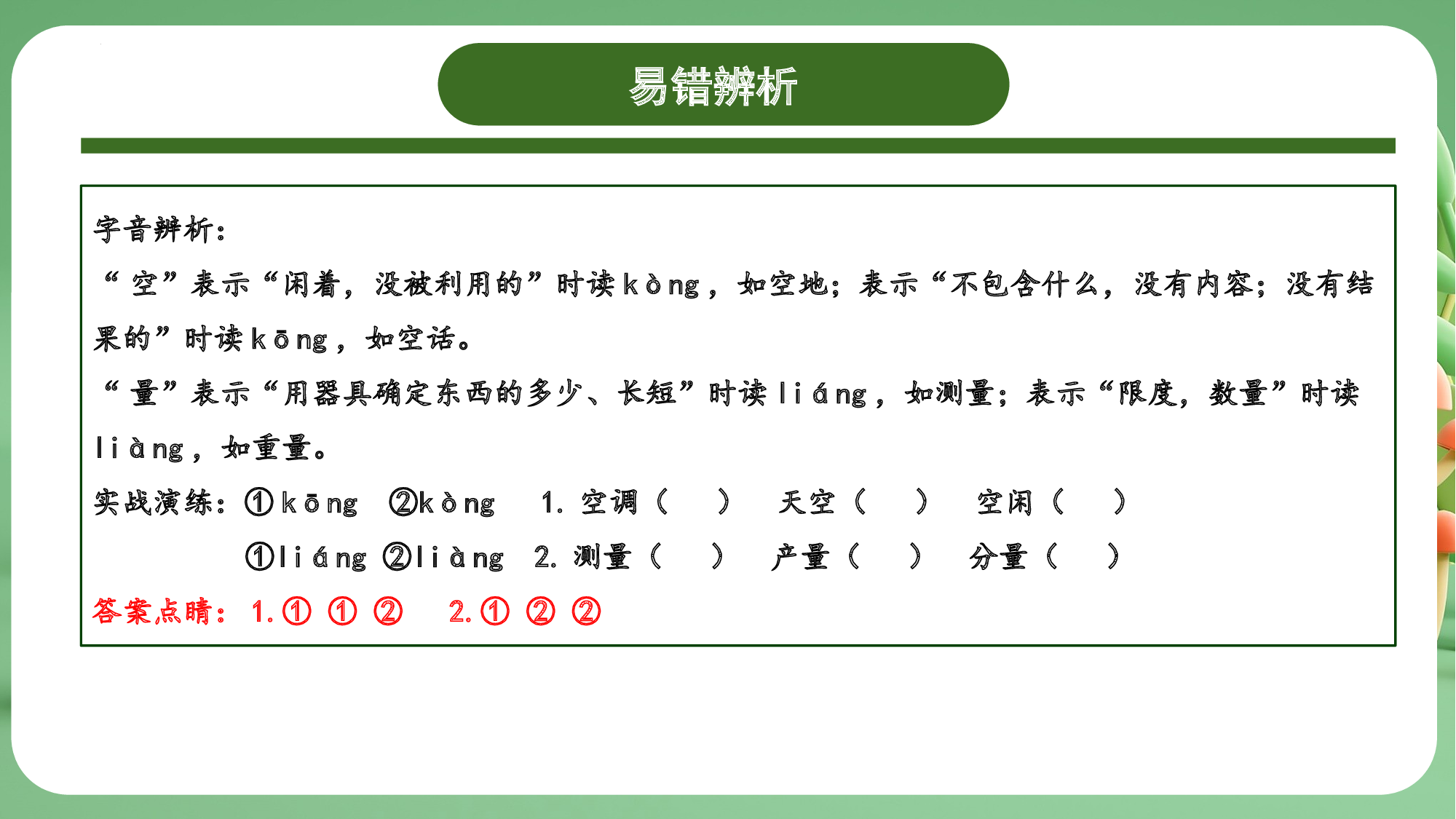 第四单元（复习课件）-（统编版）.pptx 第10页