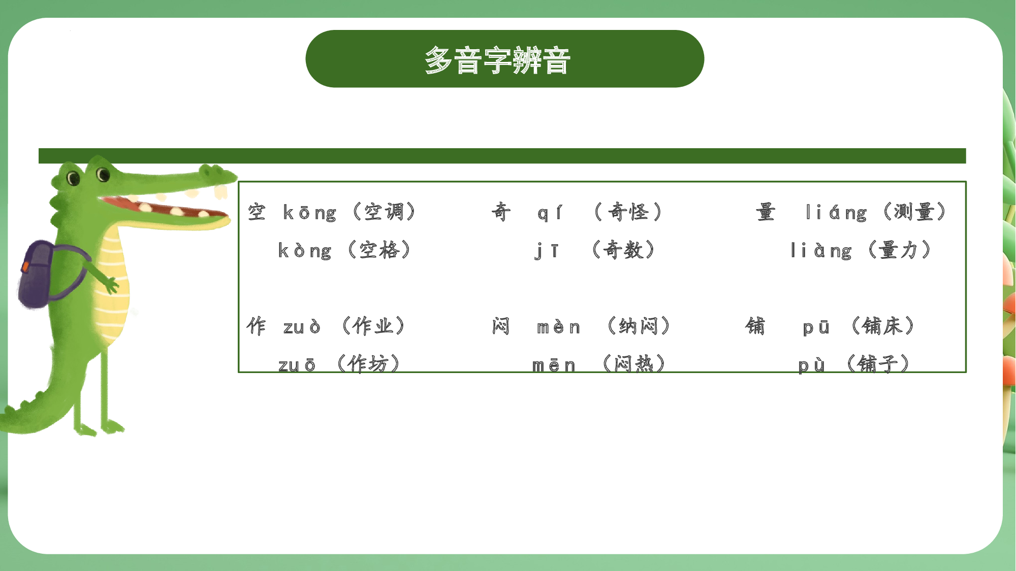 第四单元（复习课件）-（统编版）.pptx 第9页