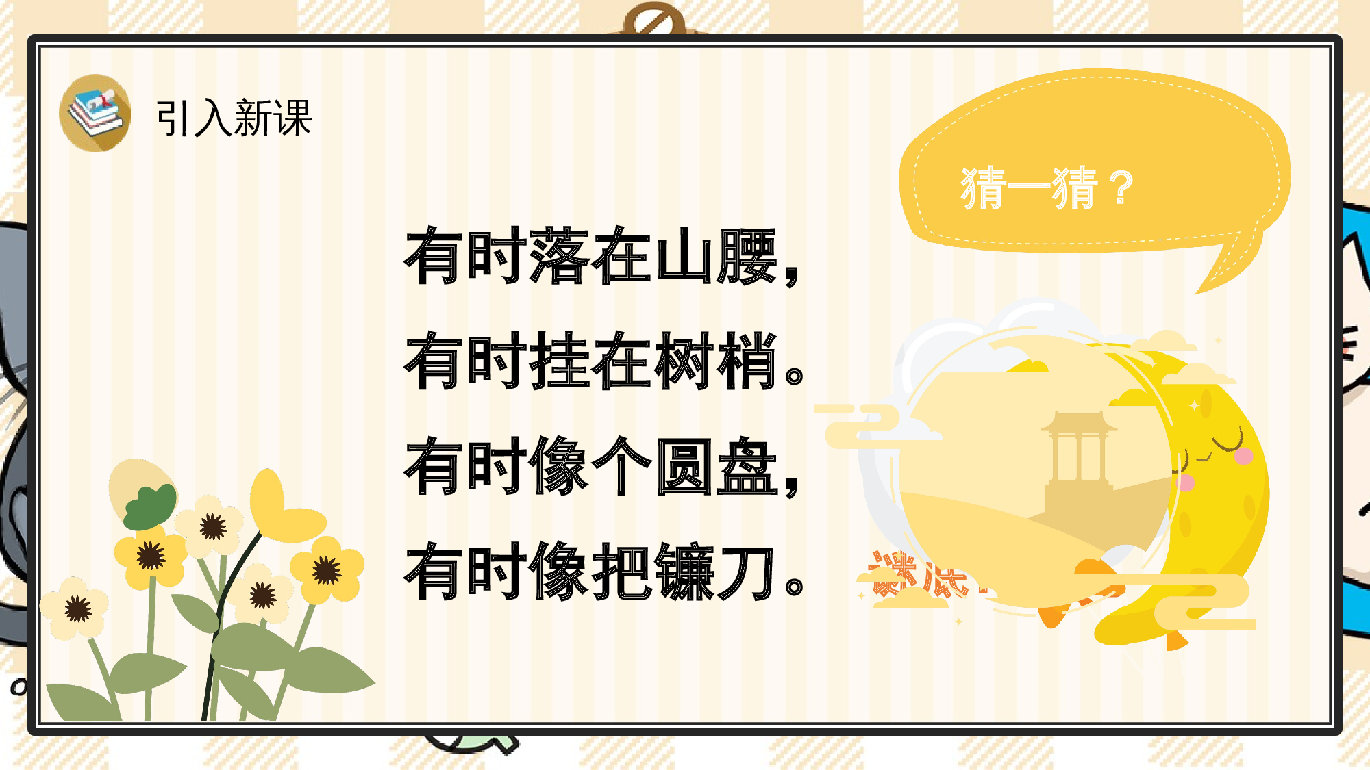 5 小小的船.pptx 第2页