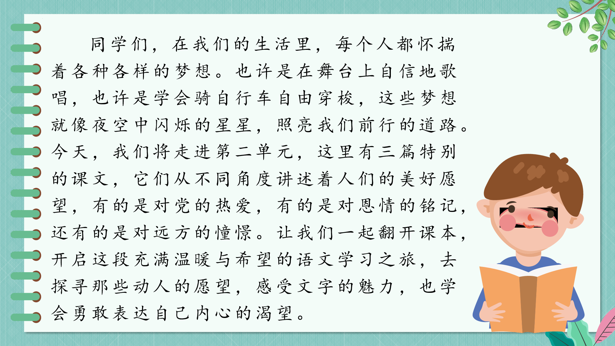 第二单元 01&ldquo;美好愿望&rdquo; 初探寻（教学课件）-（统编版.2024）.pptx 第2页