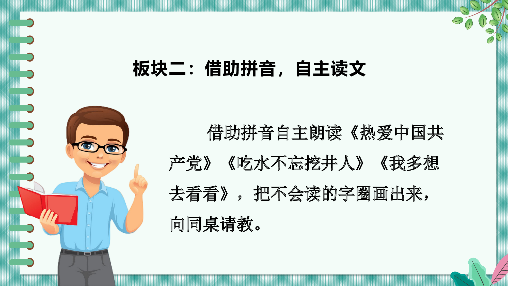 第二单元 01&ldquo;美好愿望&rdquo; 初探寻（教学课件）-（统编版.2024）.pptx 第6页