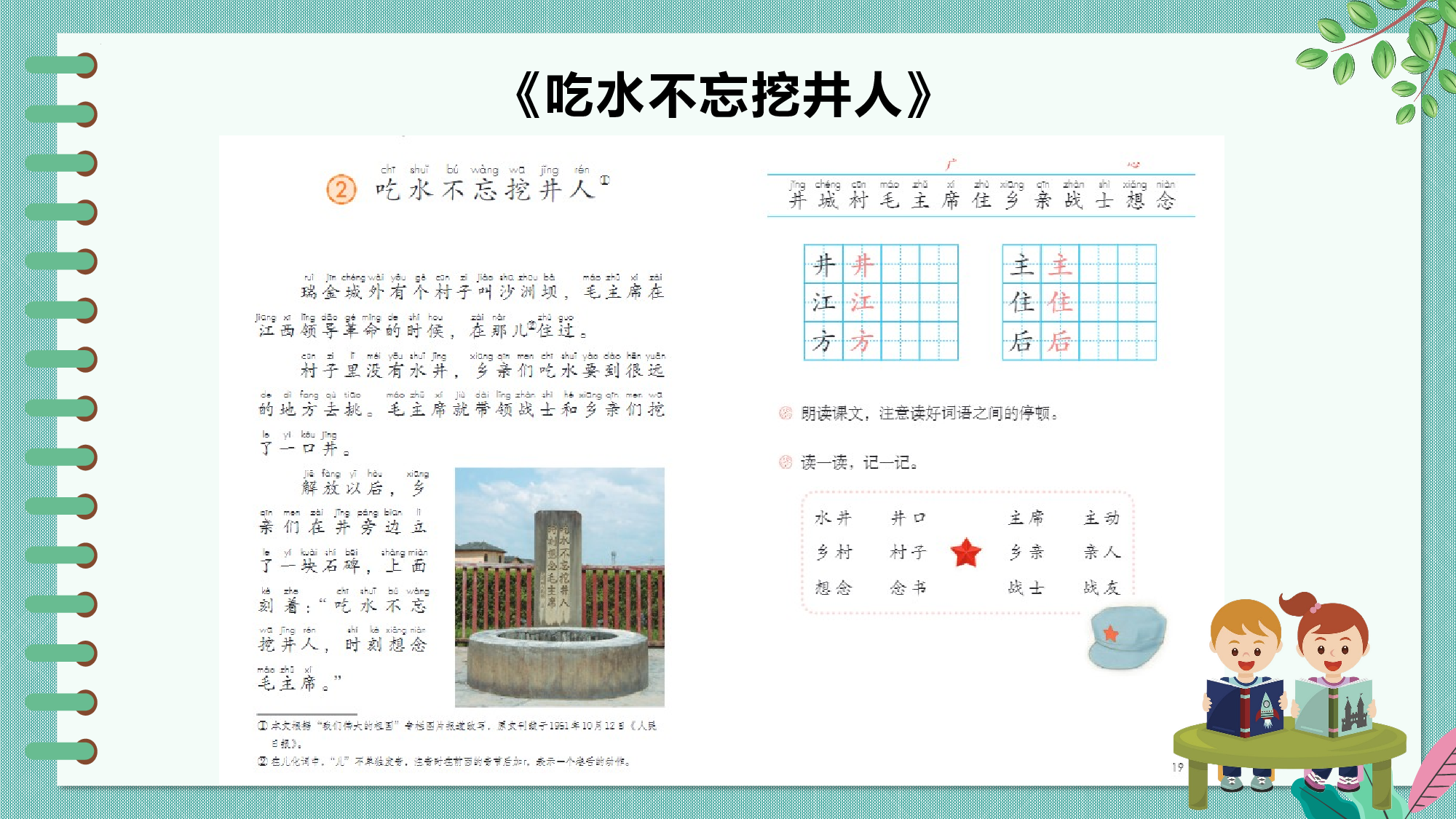 第二单元 01&ldquo;美好愿望&rdquo; 初探寻（教学课件）-（统编版.2024）.pptx 第8页