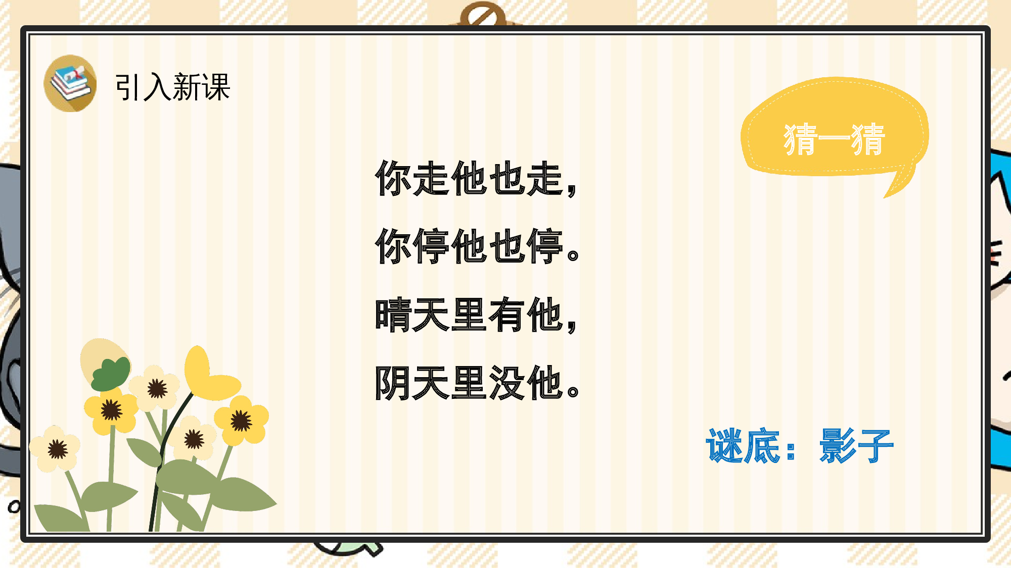 6 影子.pptx 第3页