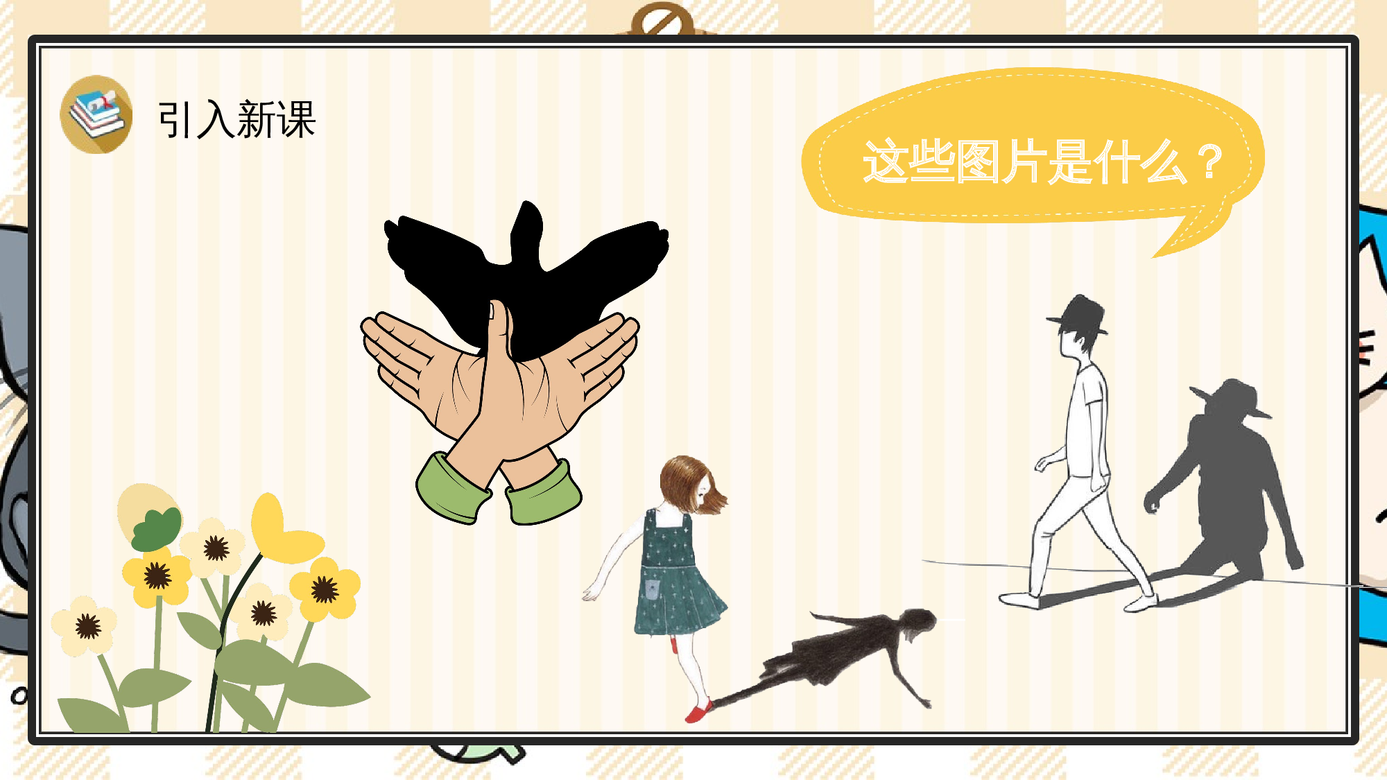 6 影子.pptx 第2页