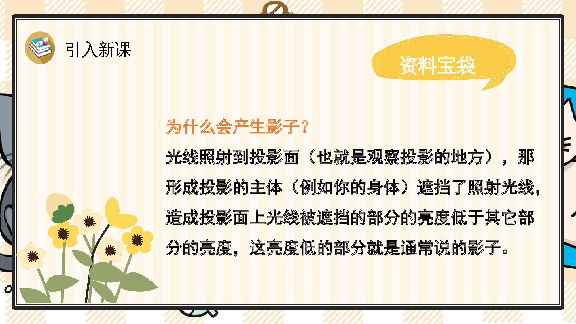 6 影子.pptx 第4页