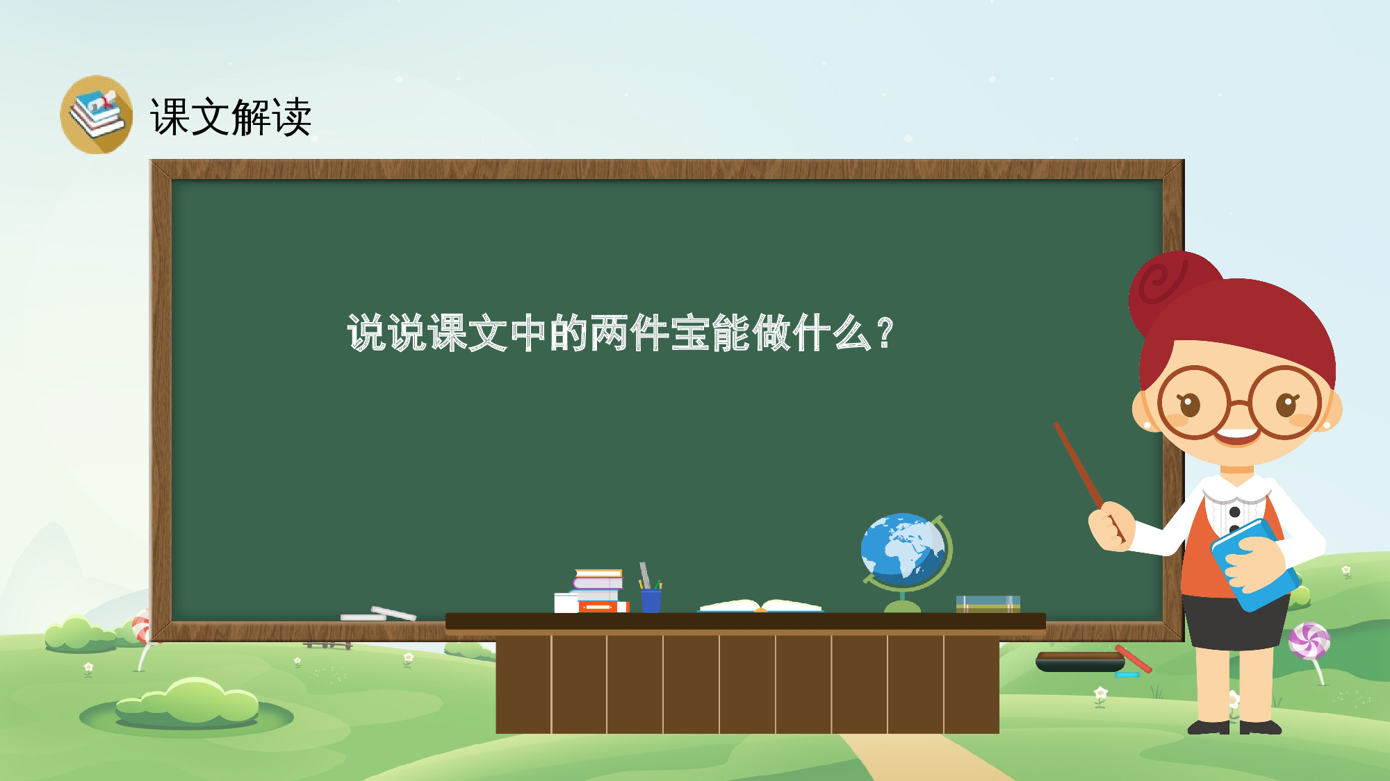 7 两件宝.pptx 第10页